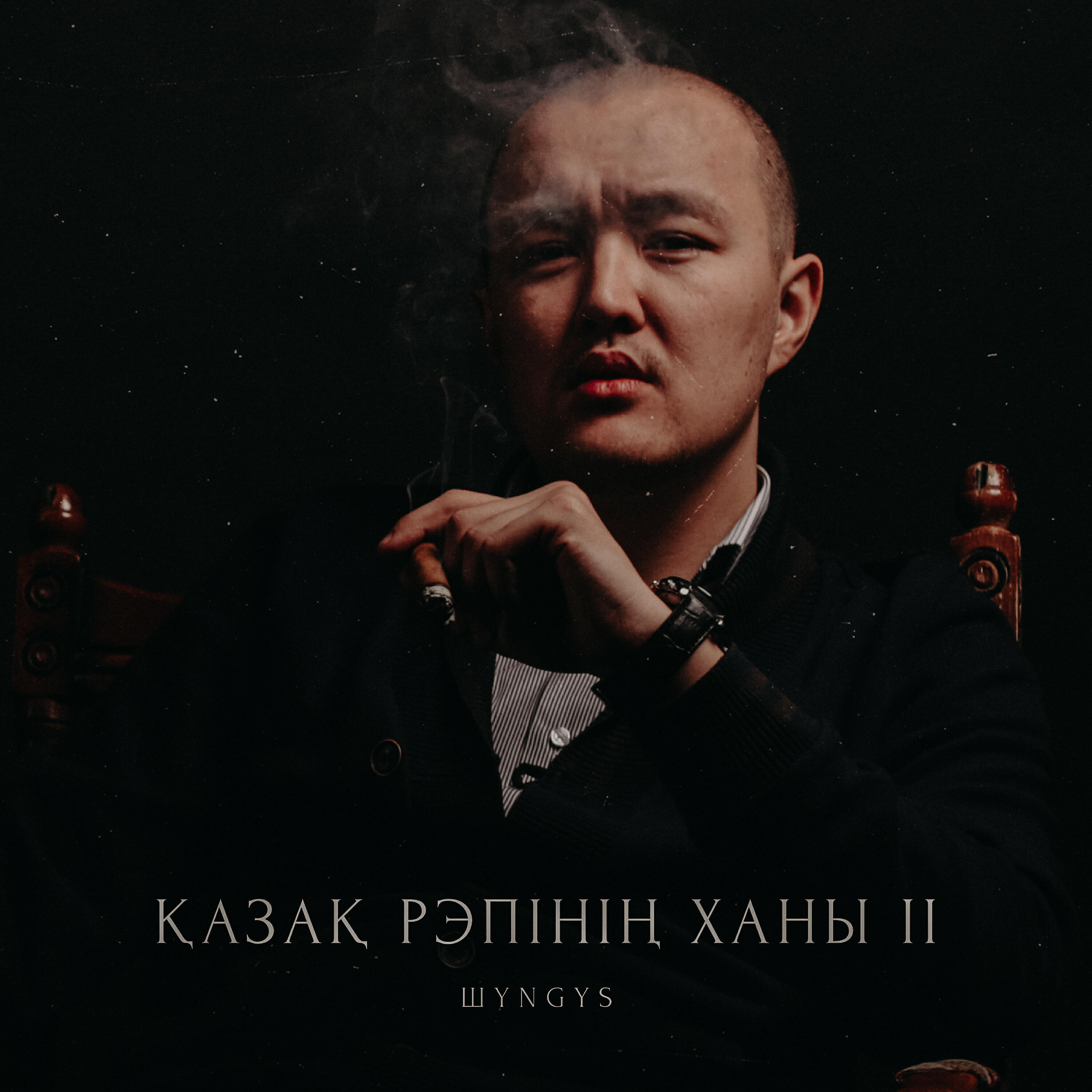 ШYNGYS - Адамзат