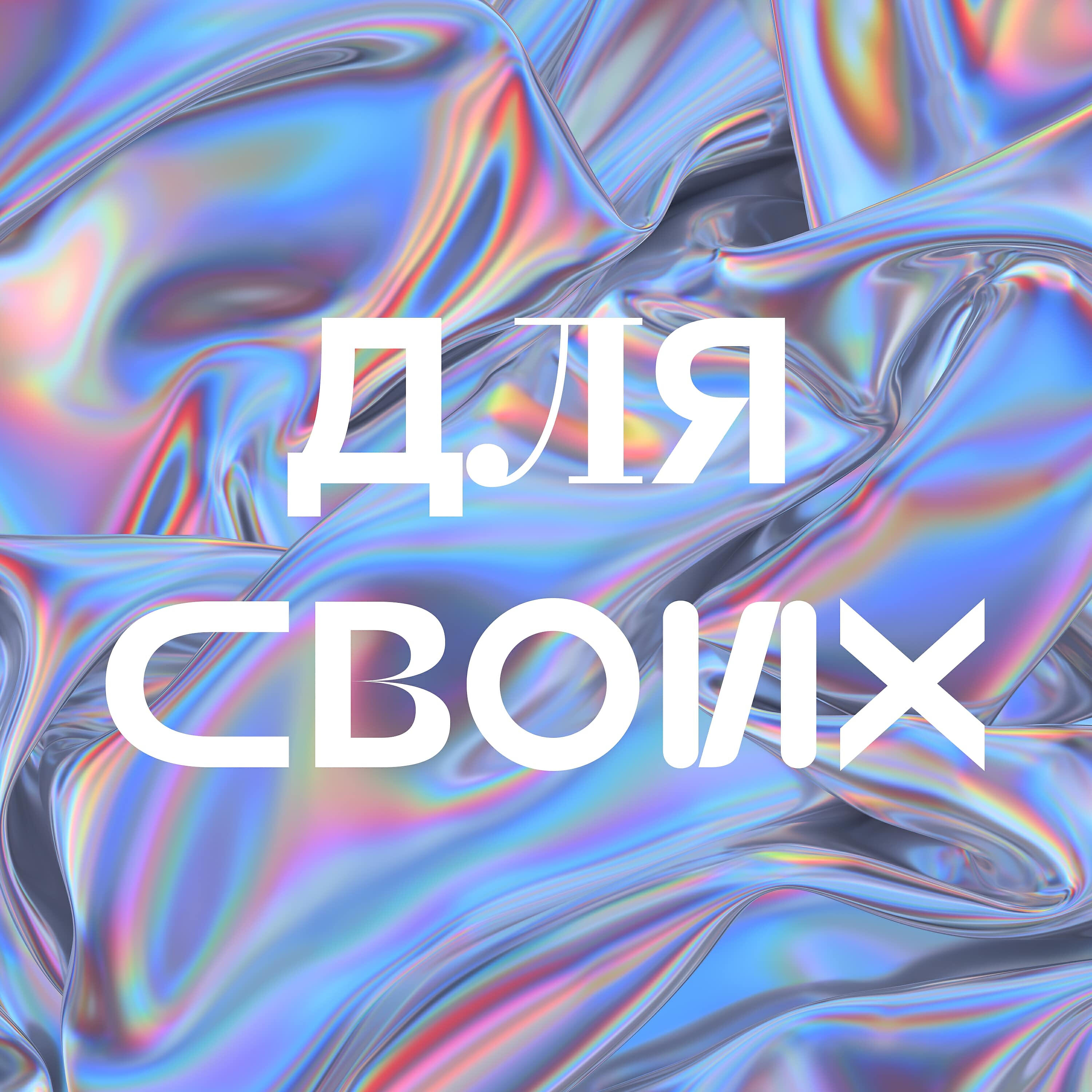 Эльдар Джарахов - Для своих
