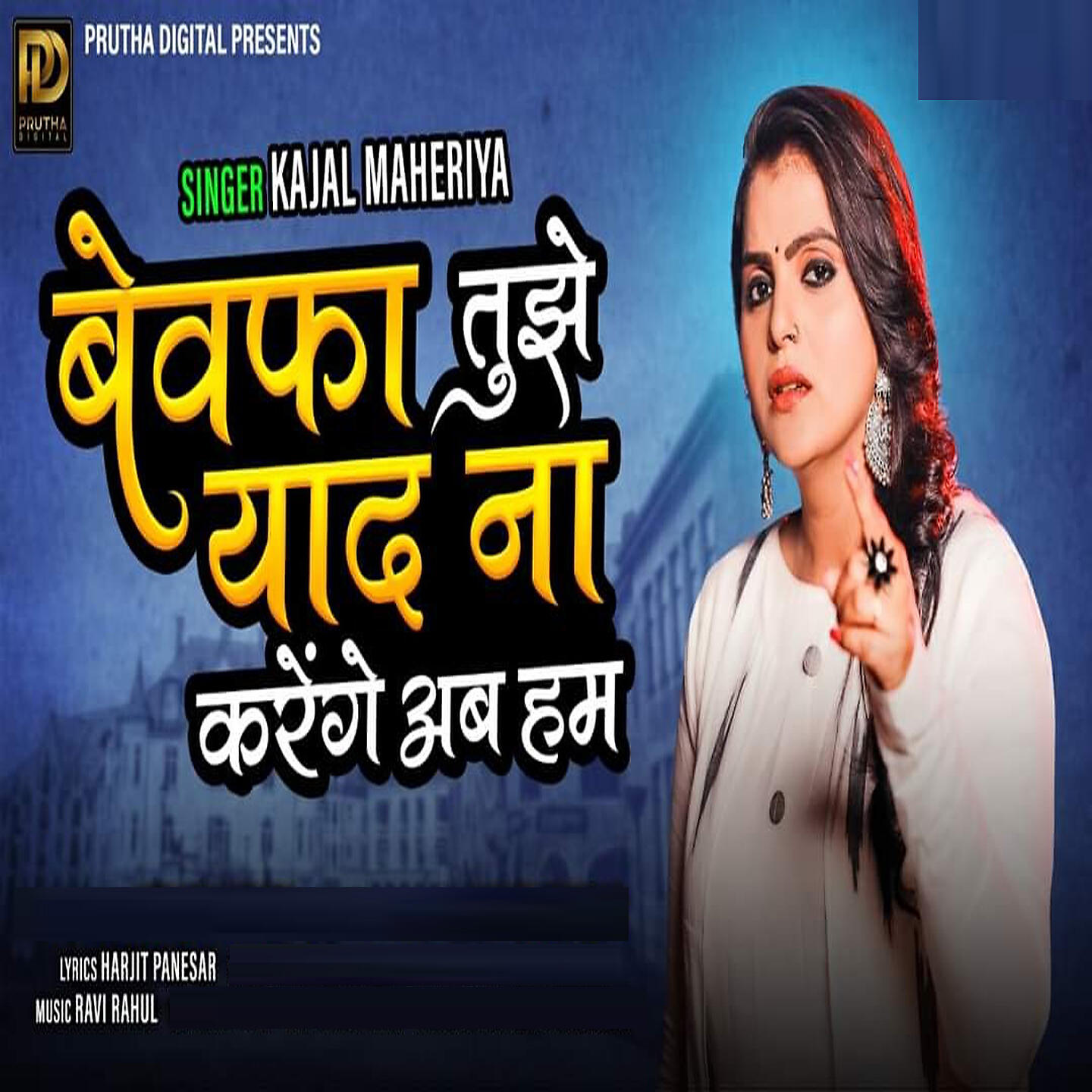 Kajal Maheriya - Bewafa Tuje Yaad Na Karenge Ab Hum