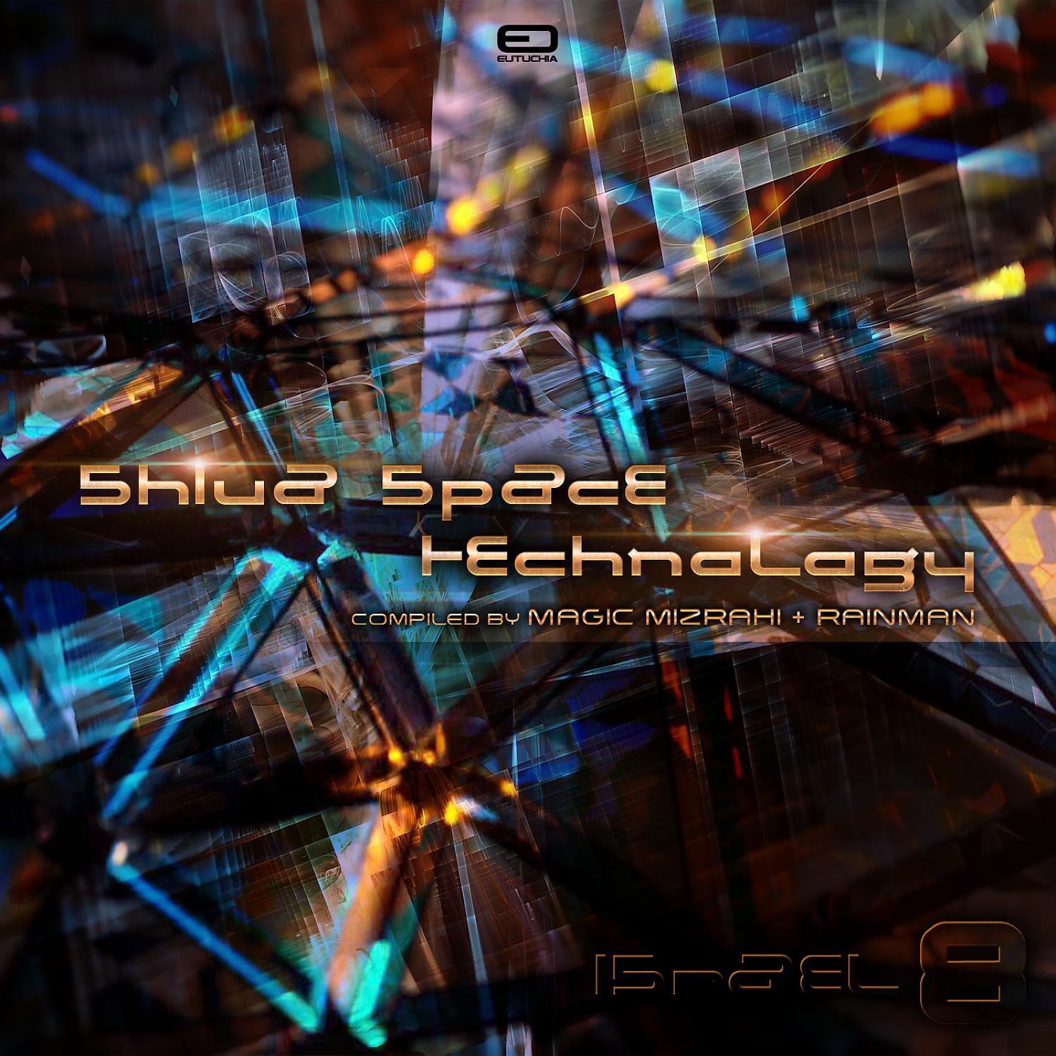 Постер альбома Shiva Space Technology Israel 8