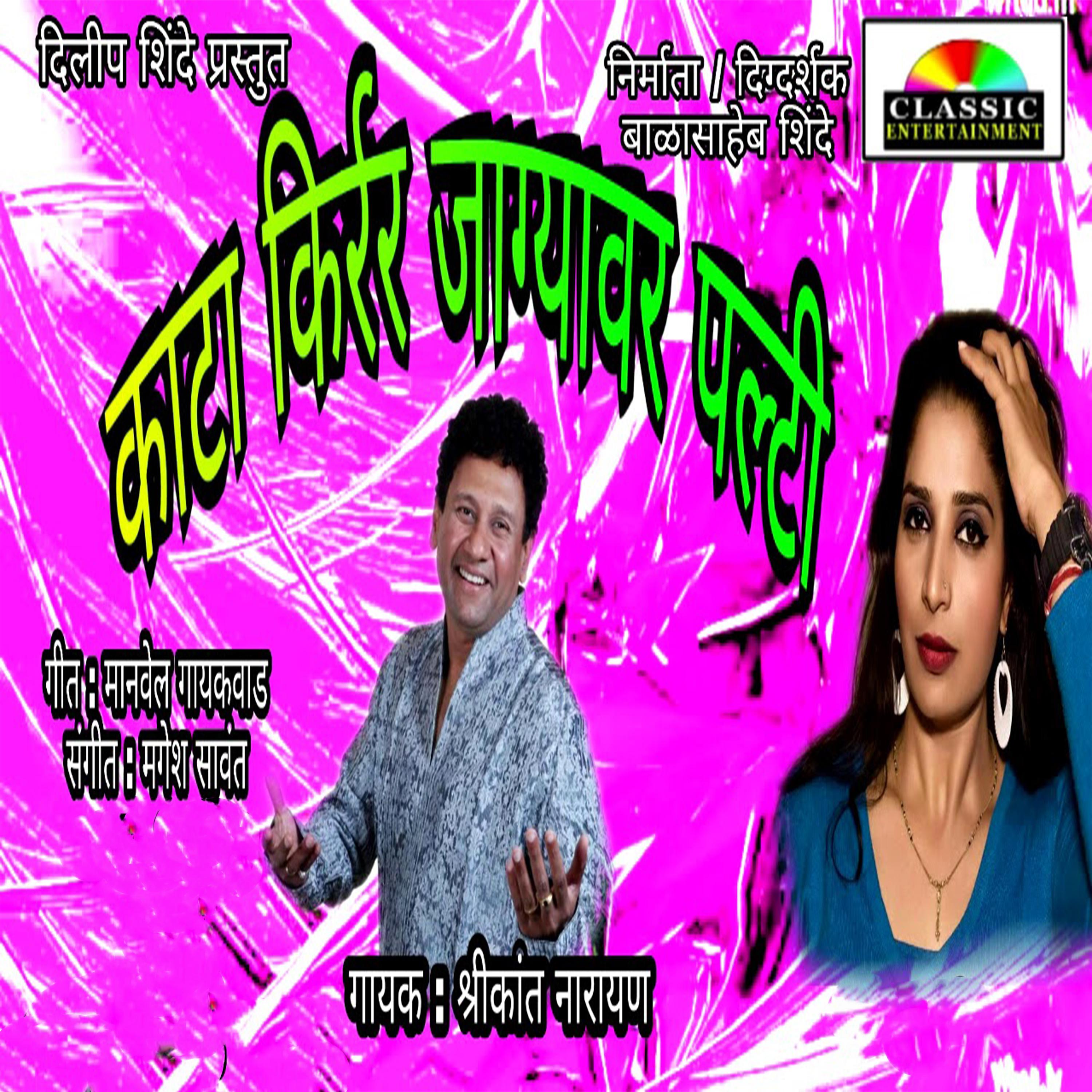 Постер альбома Kata Kirr Jagyavar Palty