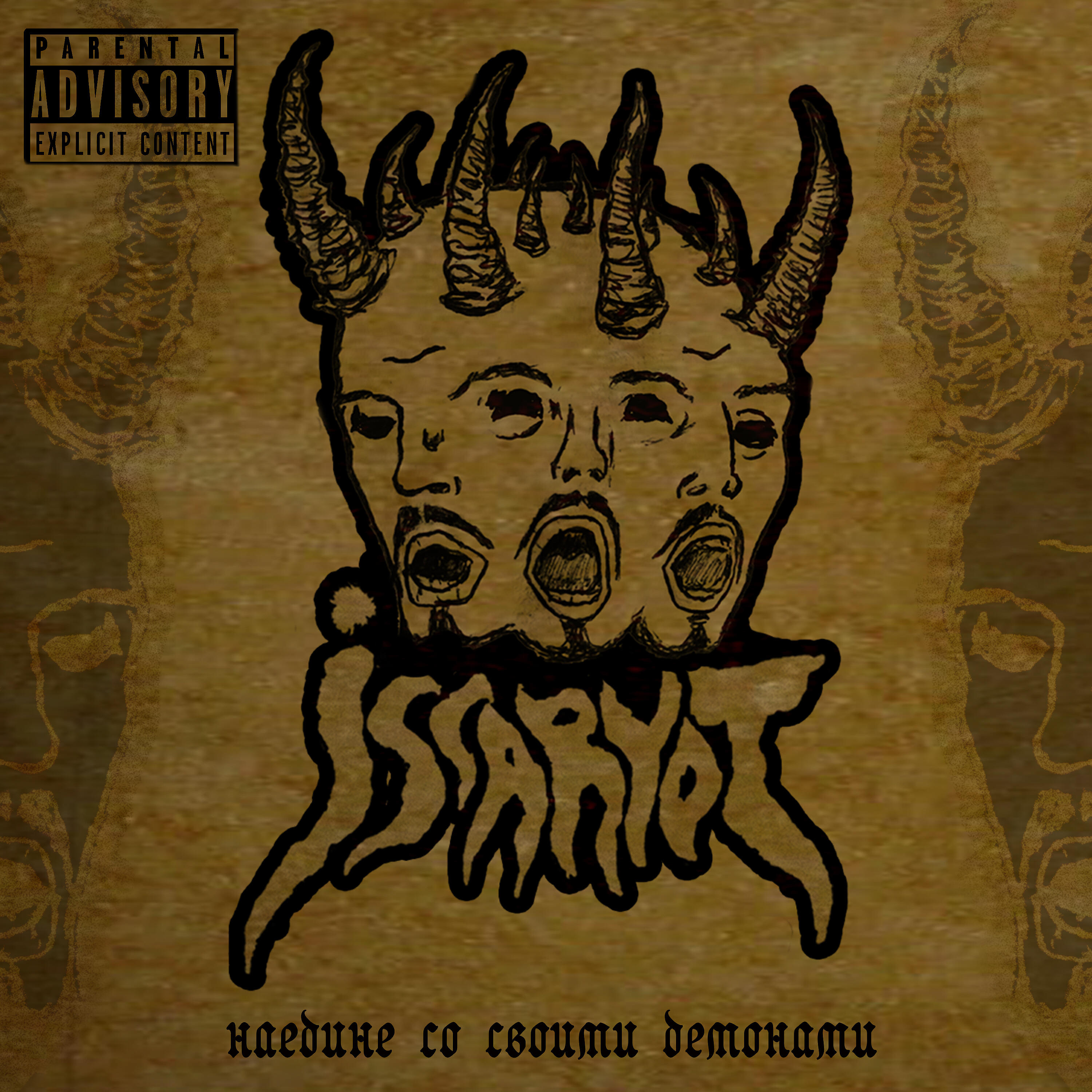 ISCARYOT - Человек без кожи