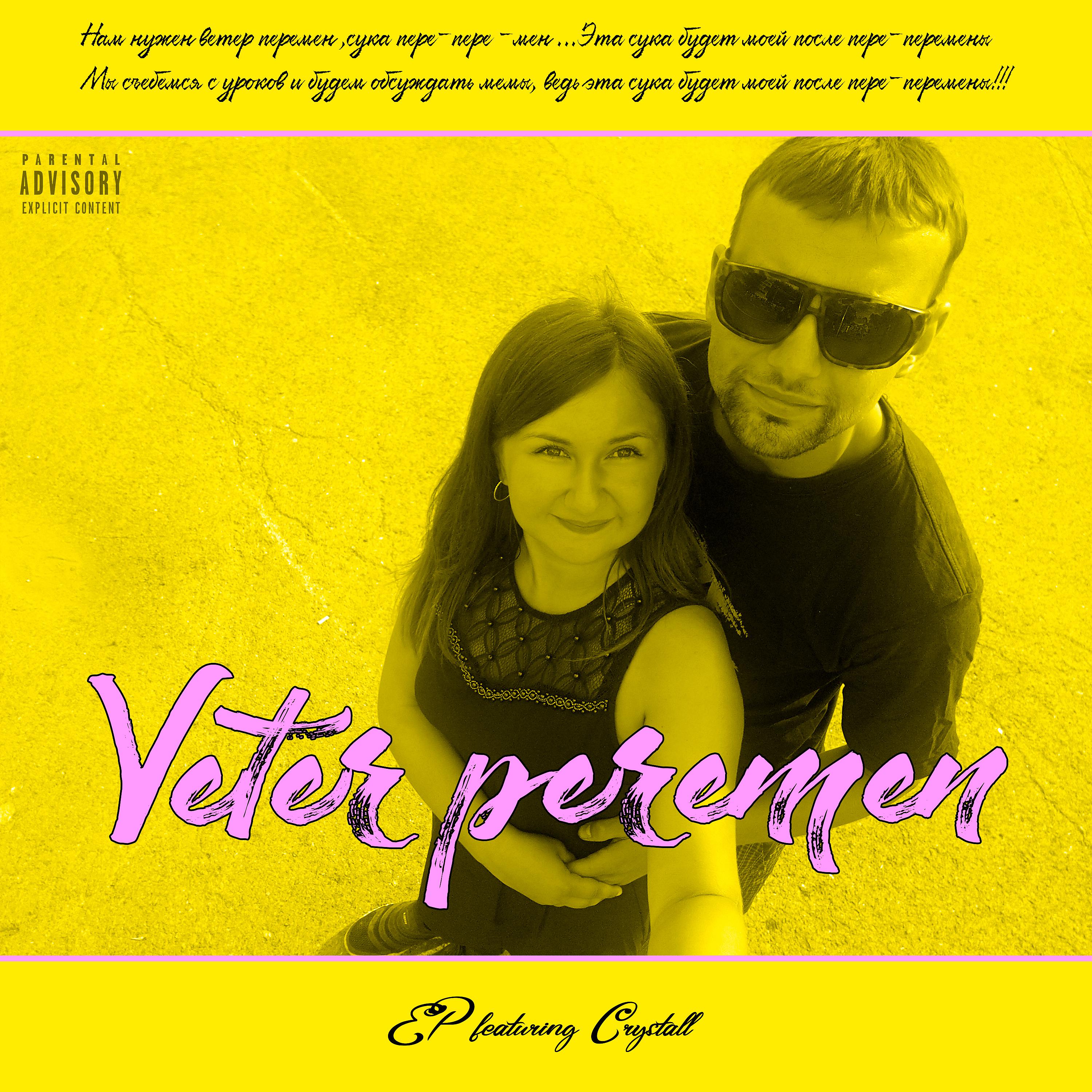 Постер альбома Veter Peremen