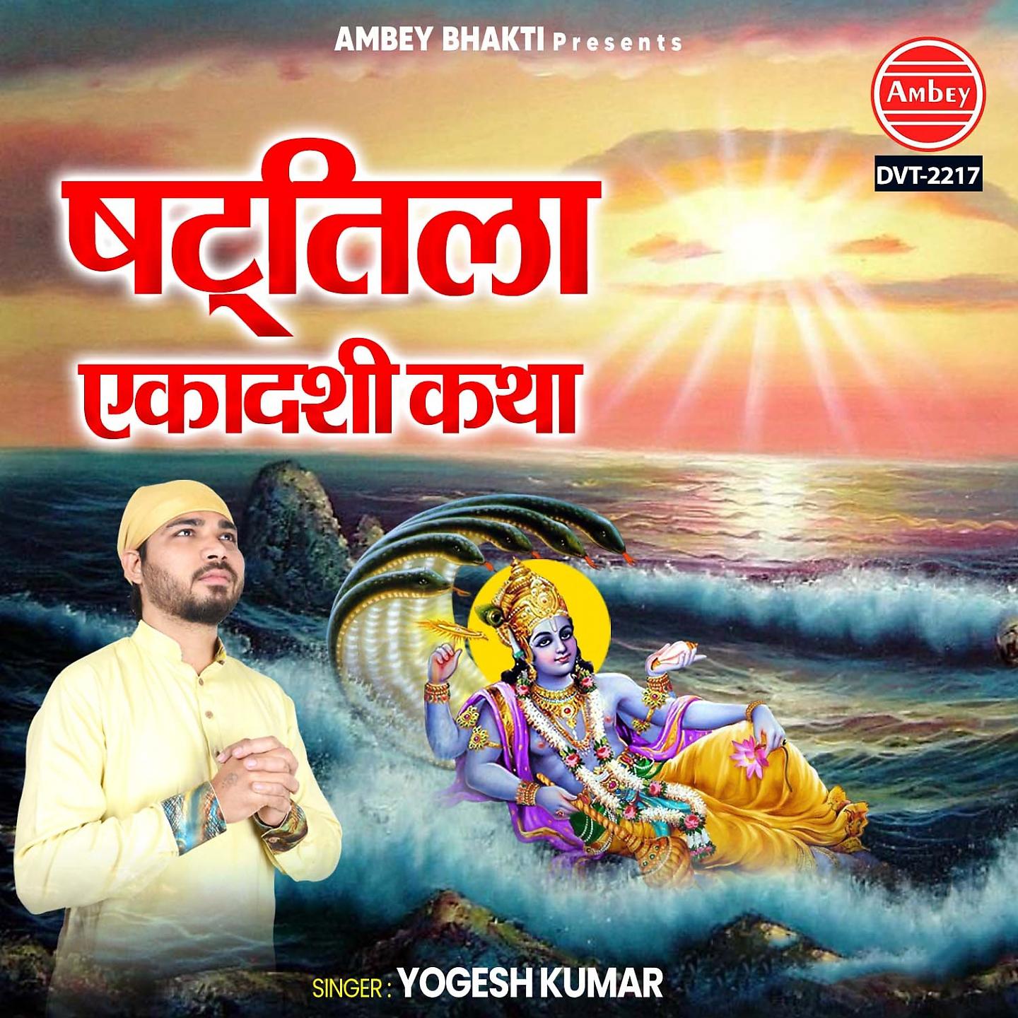 Постер альбома Shattila Ekadashi Katha