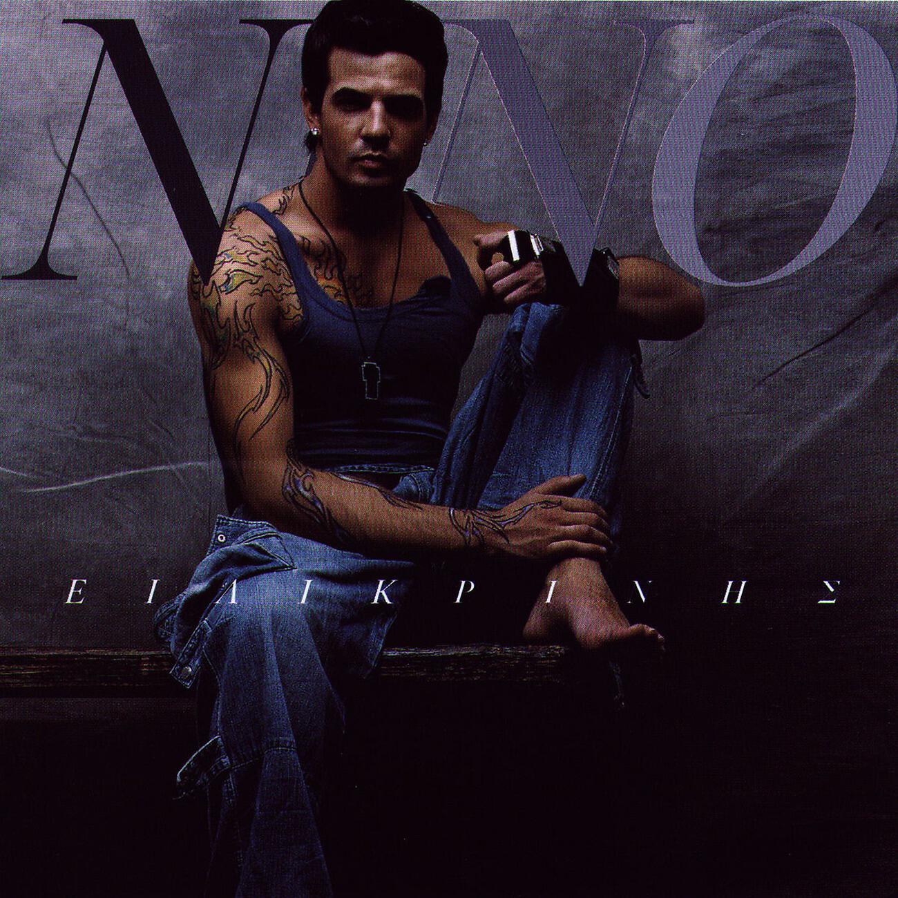 Nino Xypolitas - Gia Na Eimai Eilikrineis