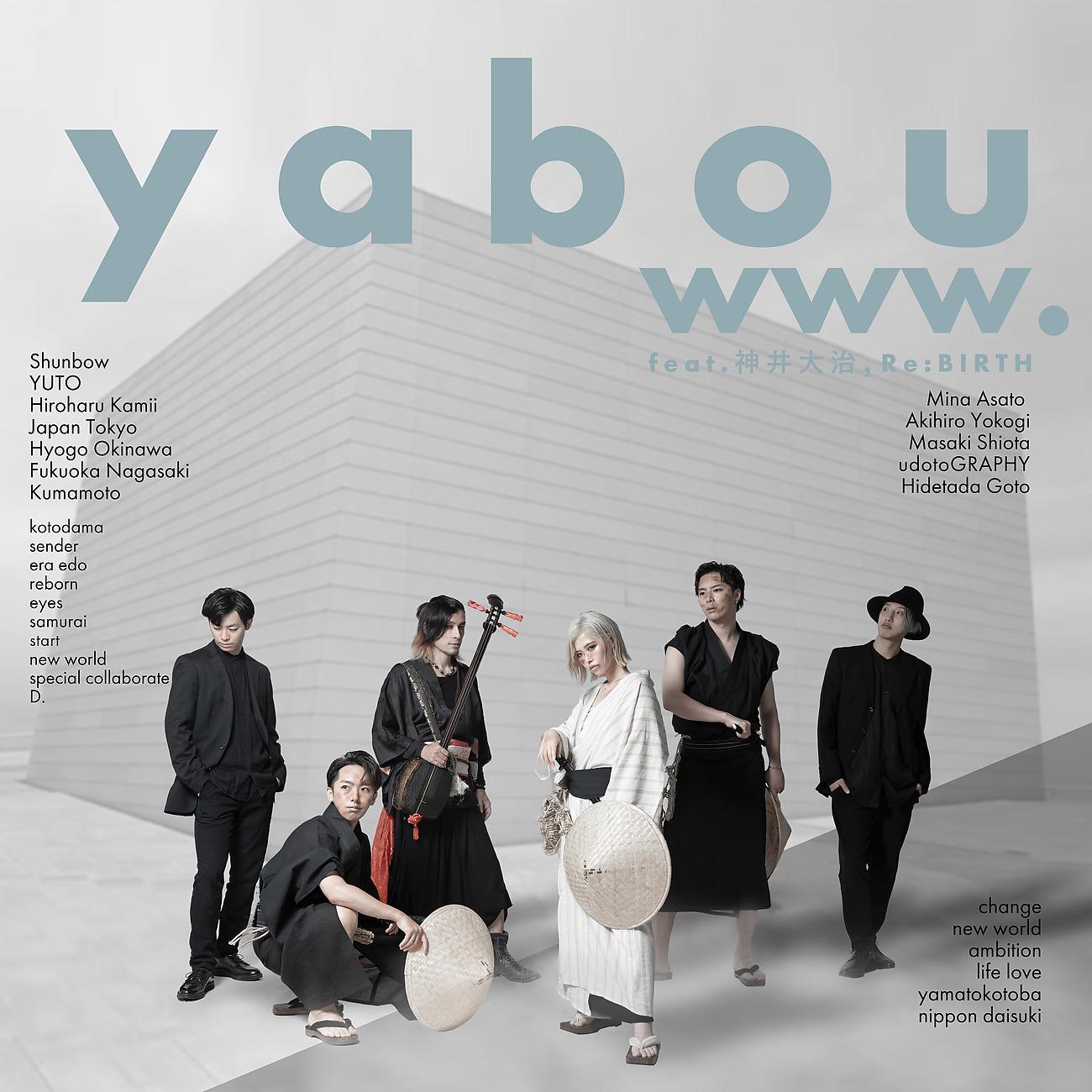 Постер альбома yabou