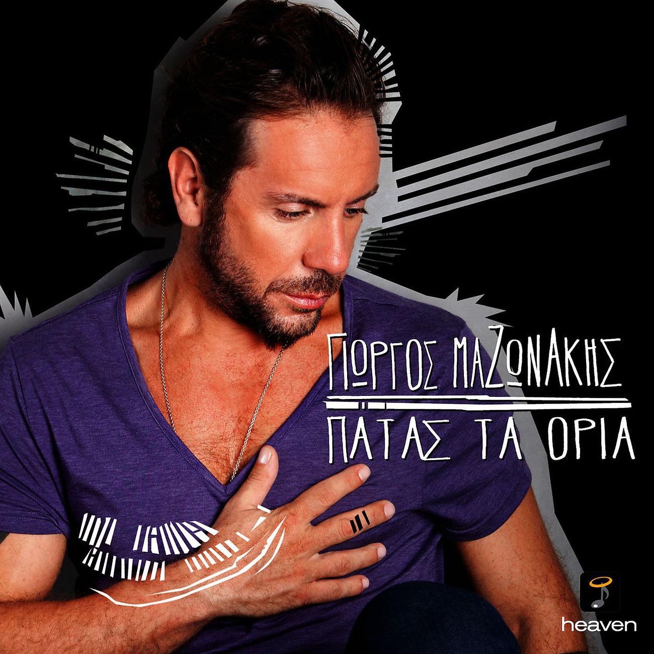 Постер альбома Patas Ta Oria
