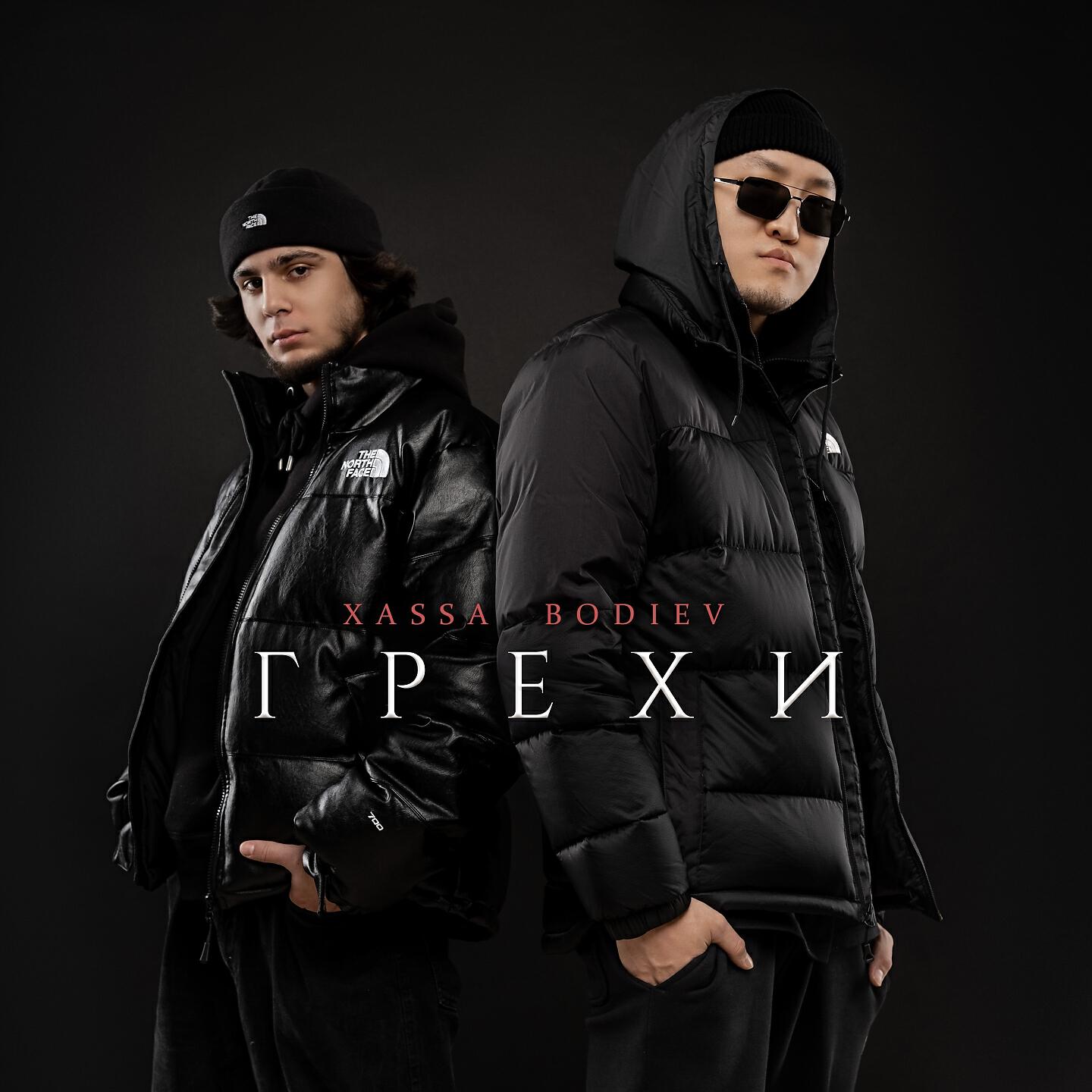 XASSA - Грехи