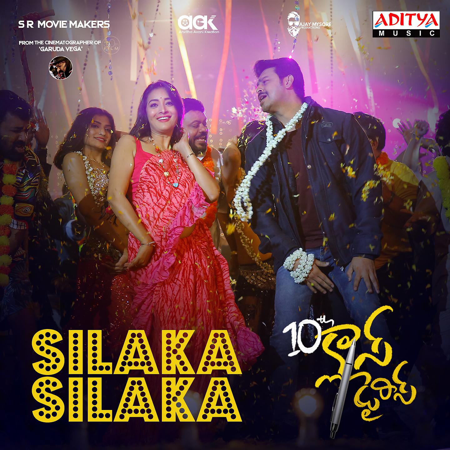 Постер альбома Silaka Silaka