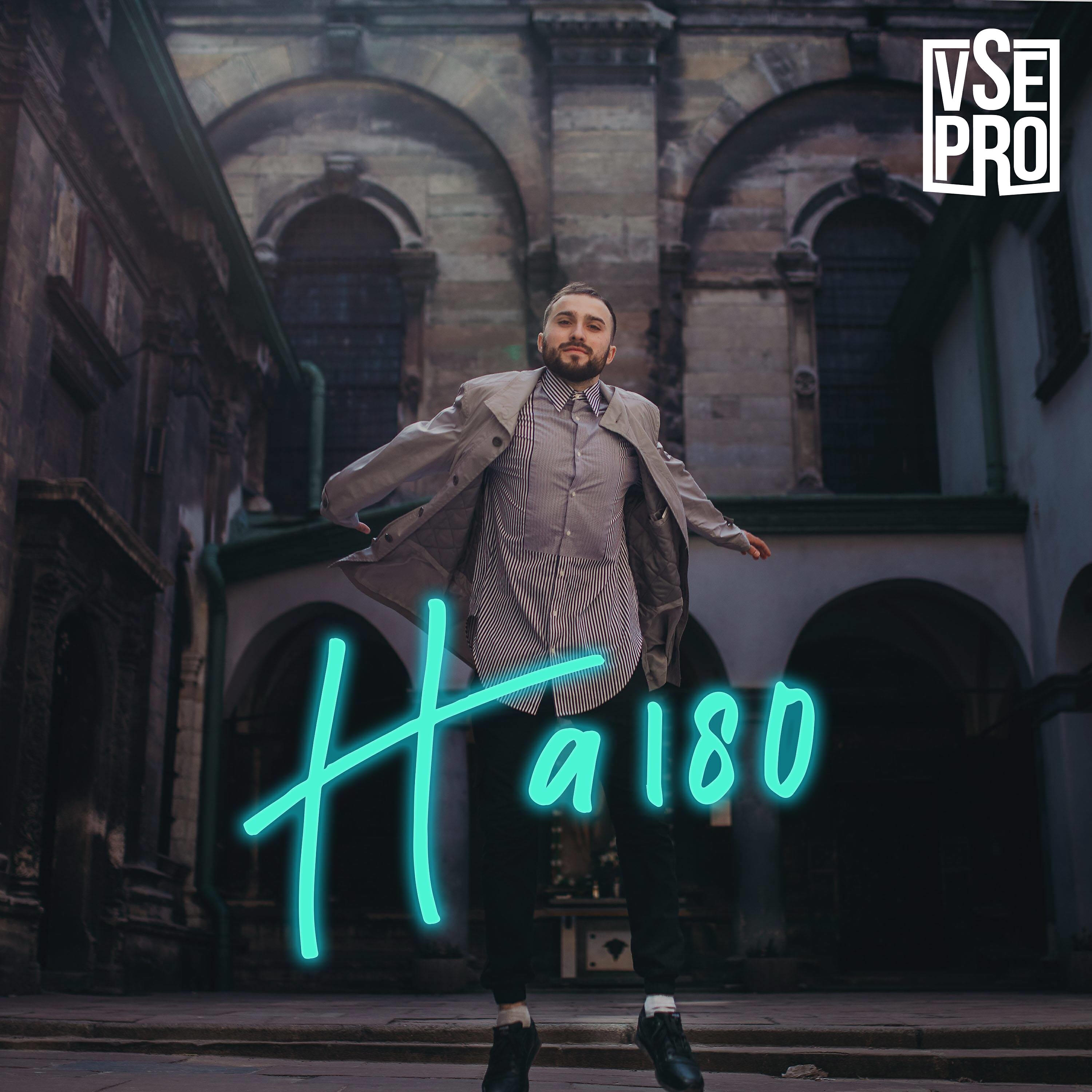 VSE PRO - На 180