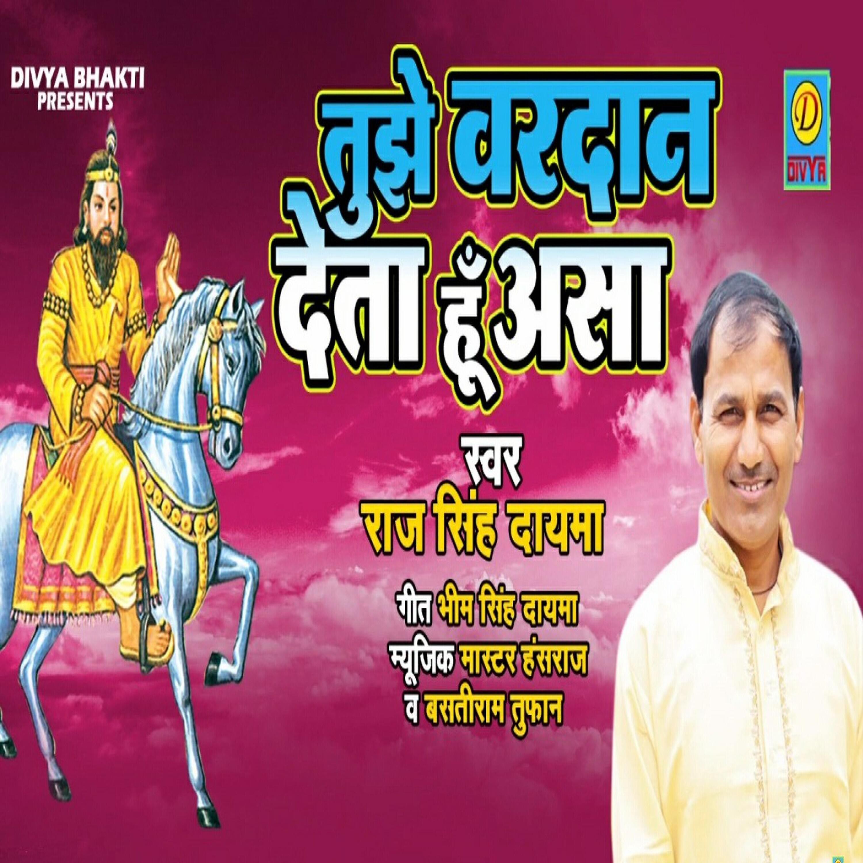 Raj Singh Dayma - Tujhe Vardan De Ta Hu Asa