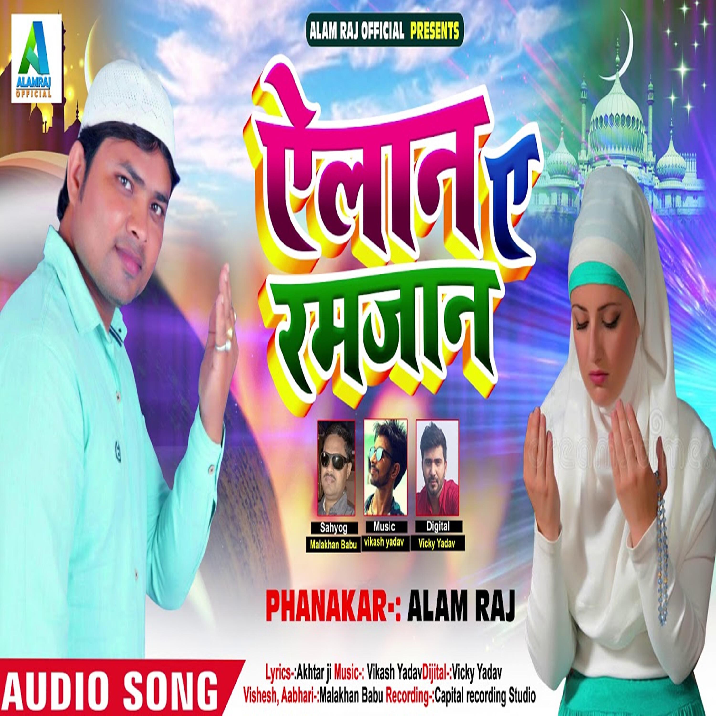 Alam Raj - Alan E Ramjaan