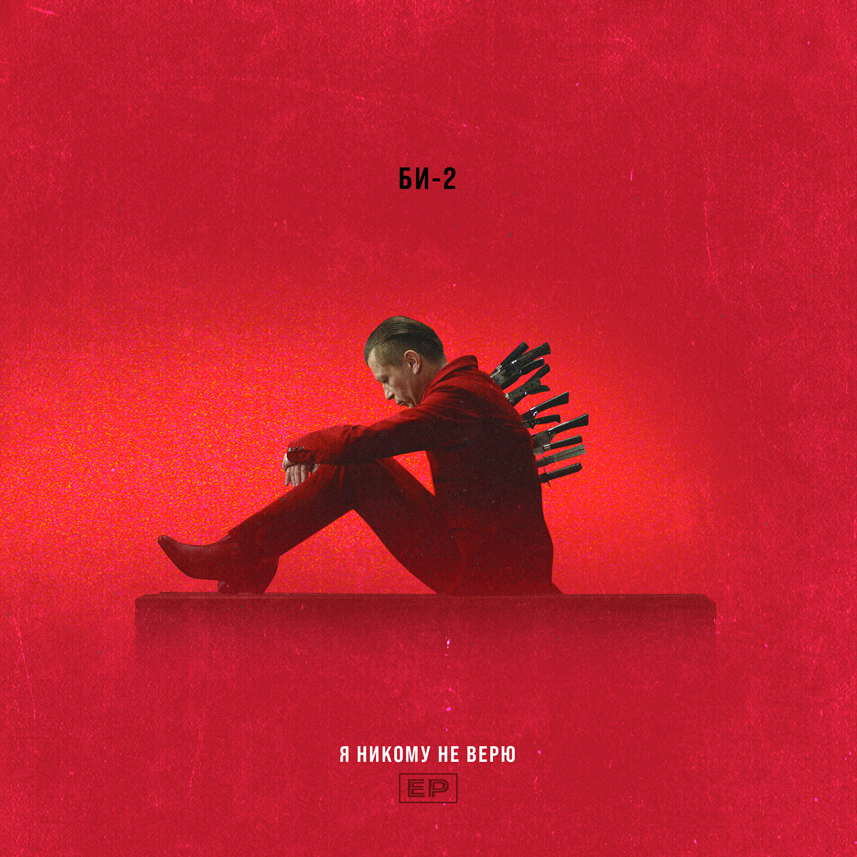 Ploho - Я никому не верю