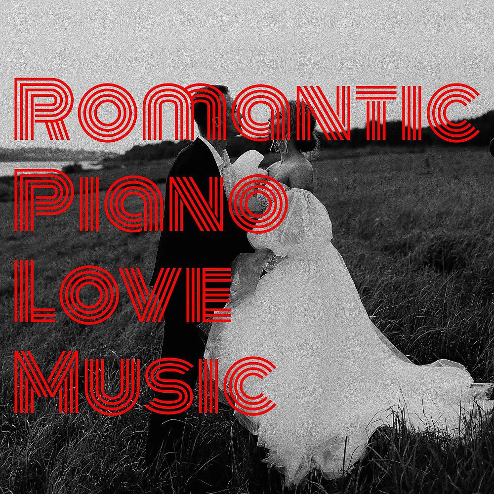 Постер альбома Romantic Piano Love Music