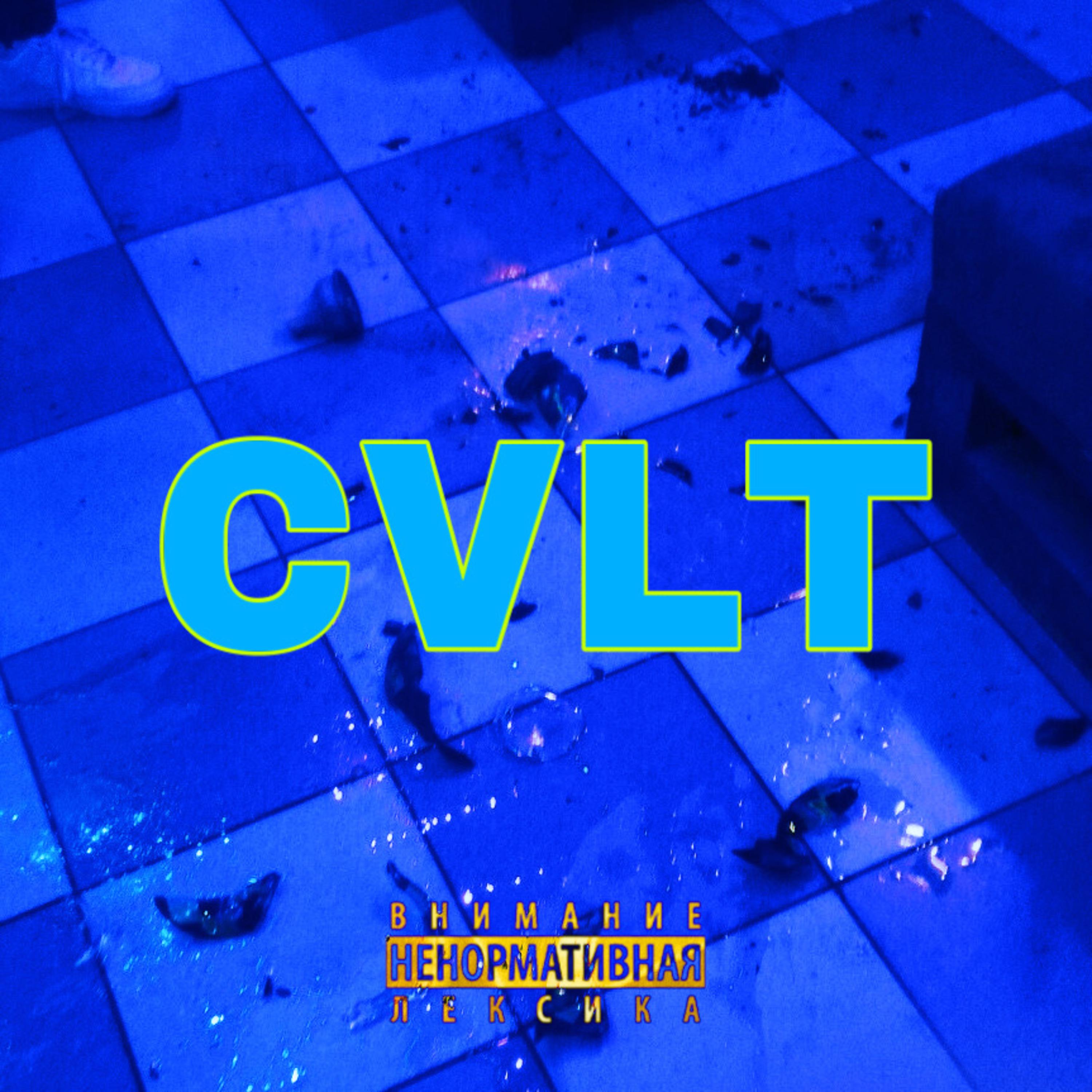 Постер альбома Cvlt