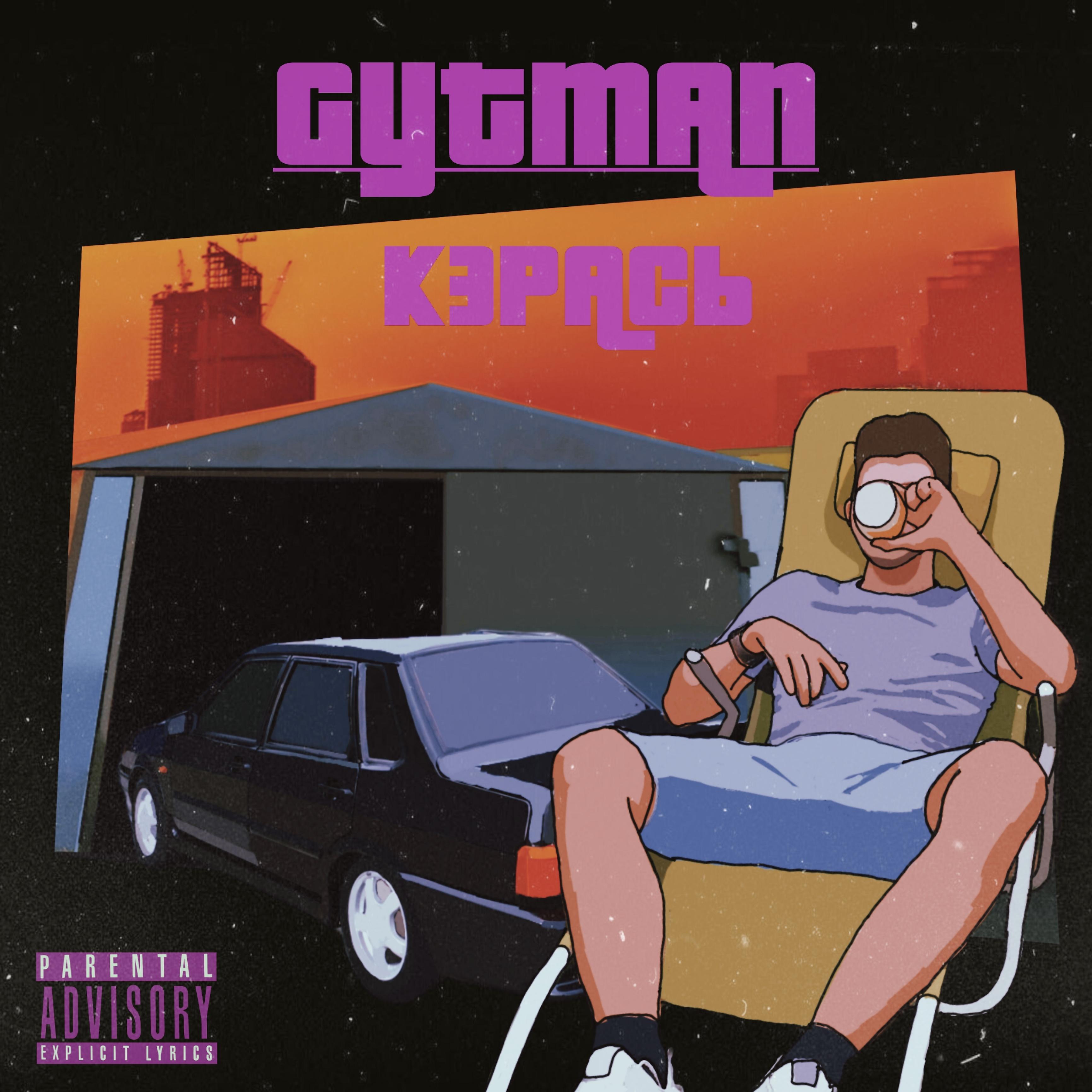 Постер альбома Gytman