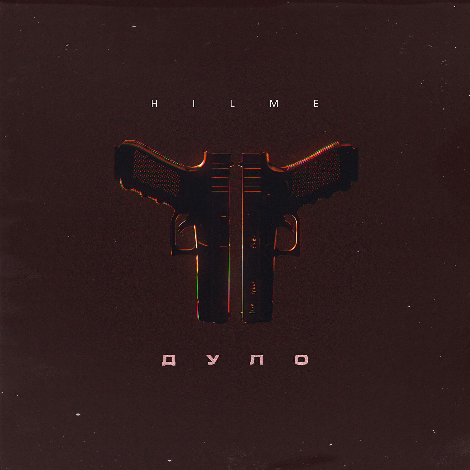 Послушать песню дула. Послушать песню дула. Дуло morgenshtern. Картинка из песни дуло. Hilme фото.