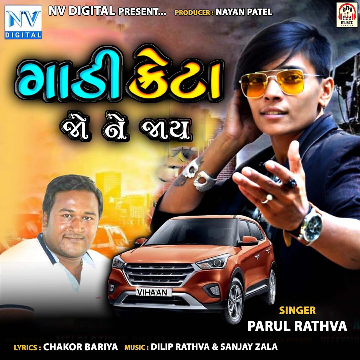 Parul Rathva - Gadi Creta Jo Ne Jay