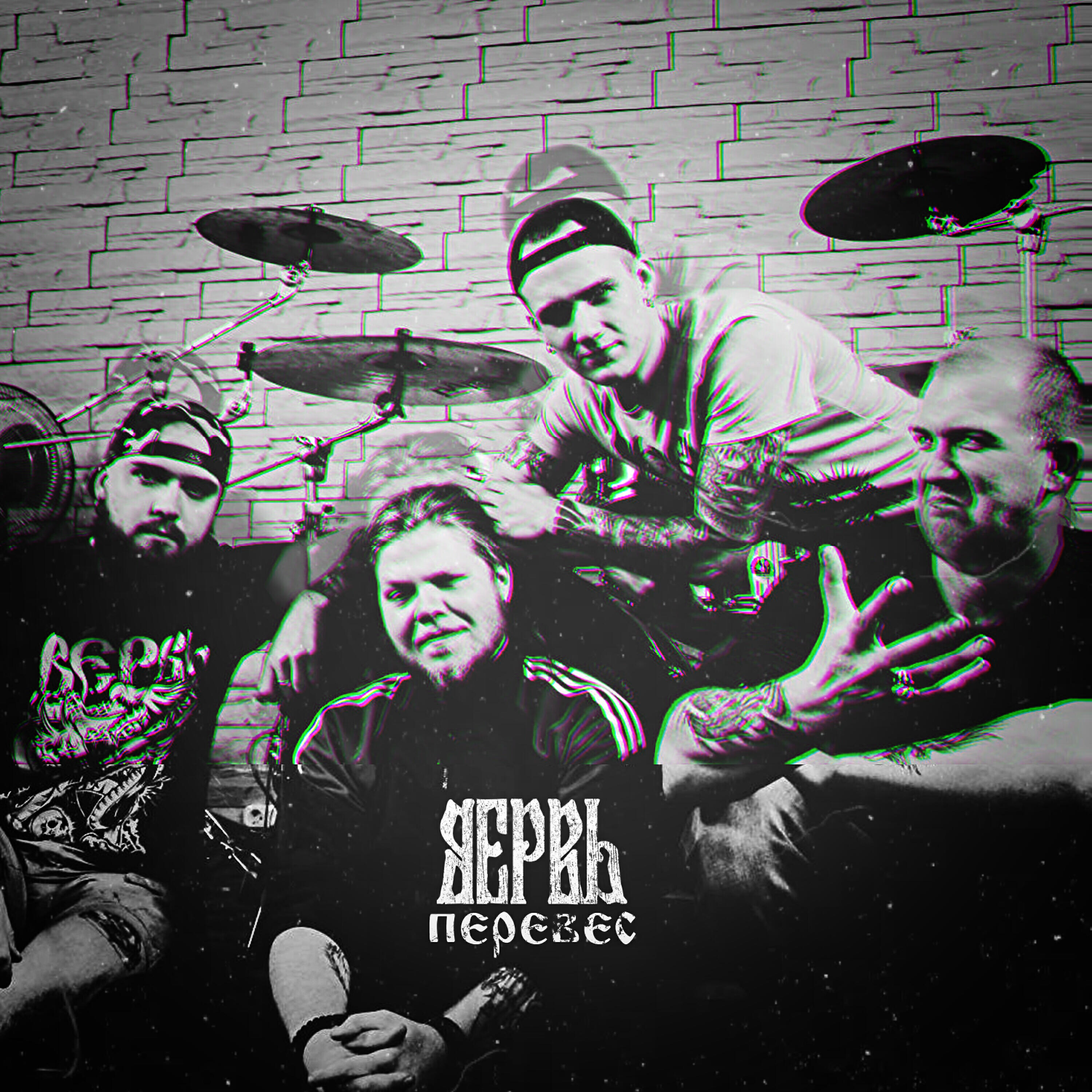 ВЕРВЬ - Перевес