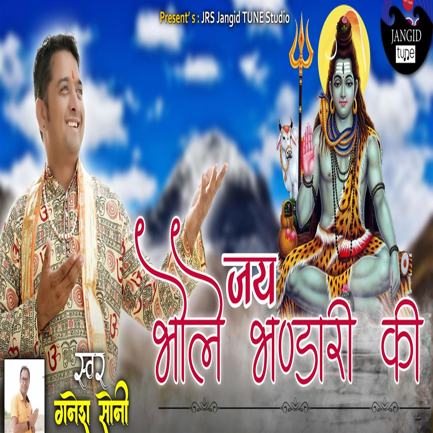 Постер альбома Jai Bhole Bhandari Ki