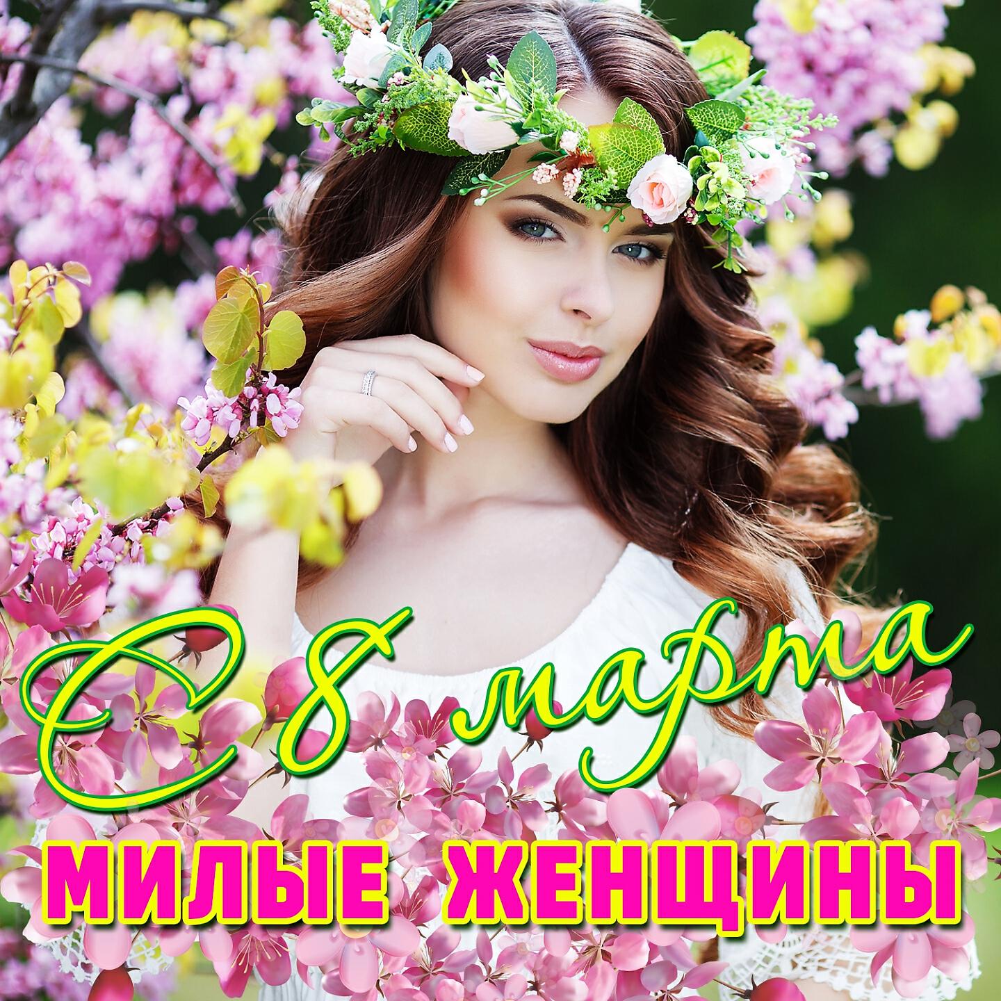 Хорошего весеннего дня милая женщина в шляпке