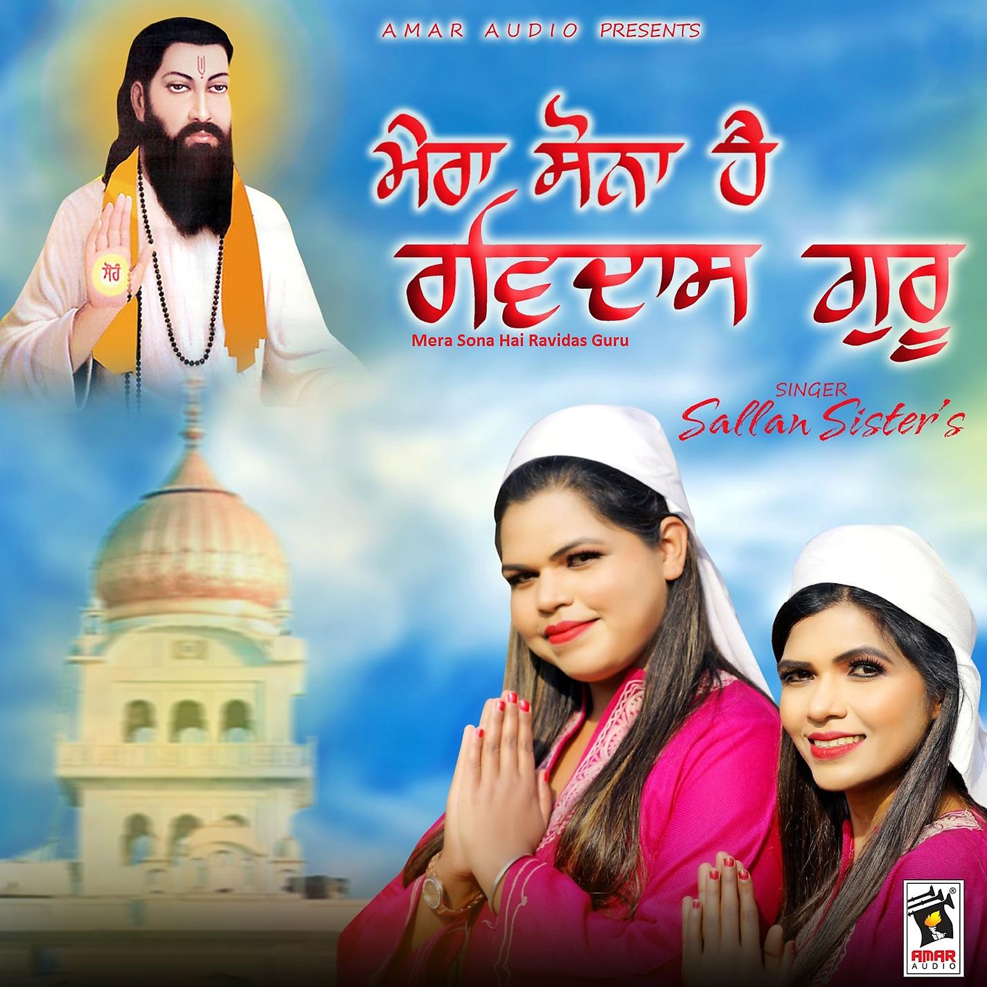 Постер альбома Mera Sona Hai Ravidas Guru