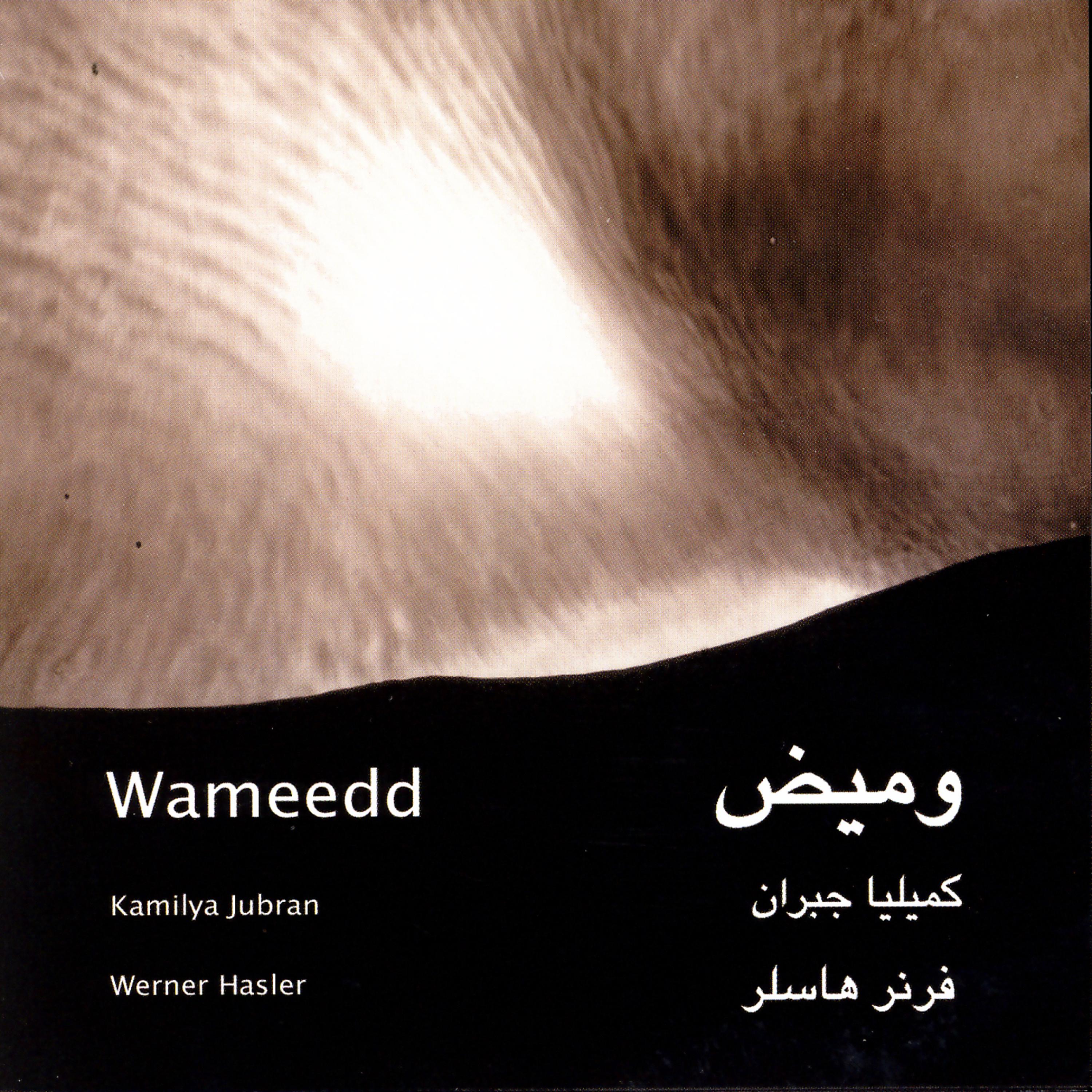 Постер альбома Wameedd