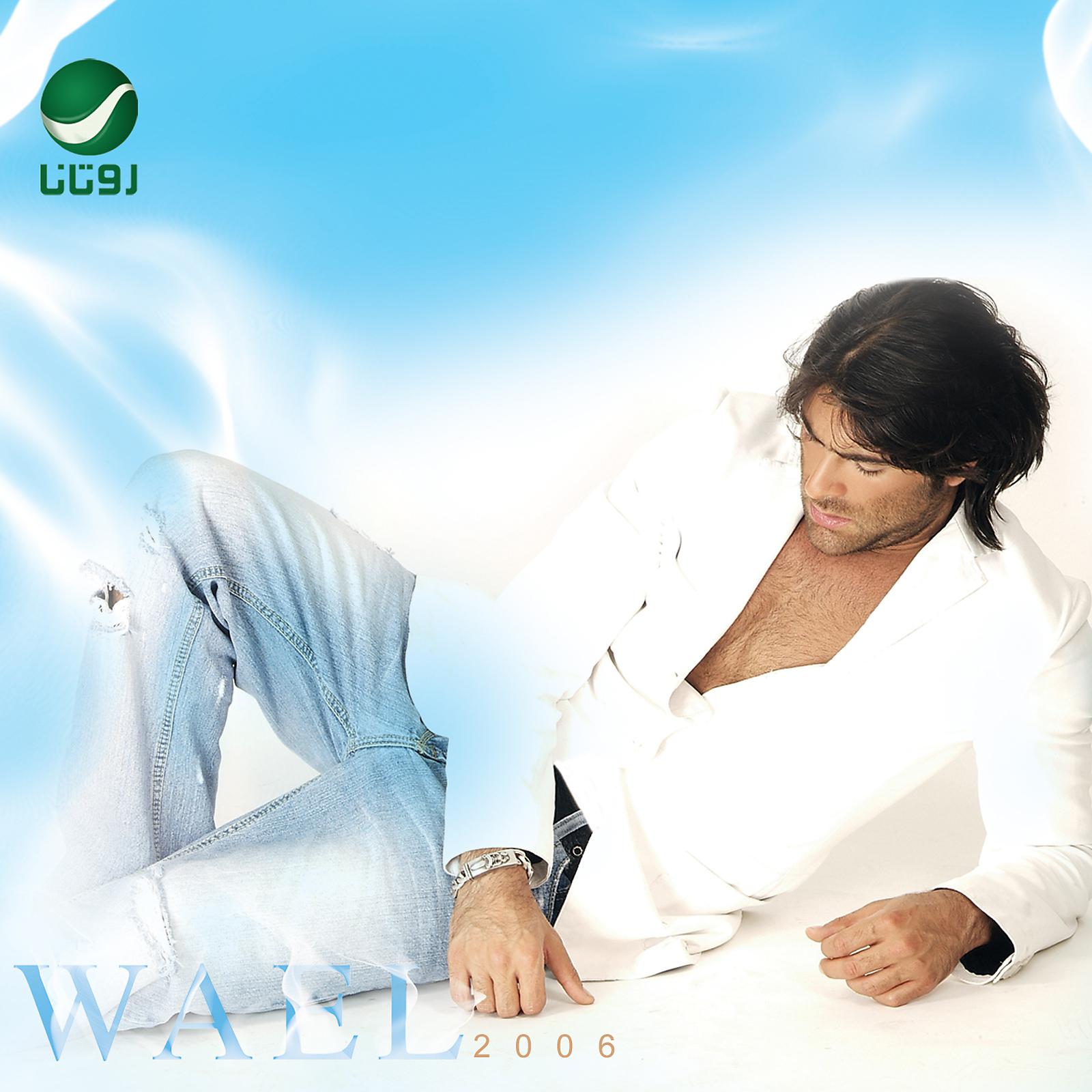 Постер альбома Wael Kfoury