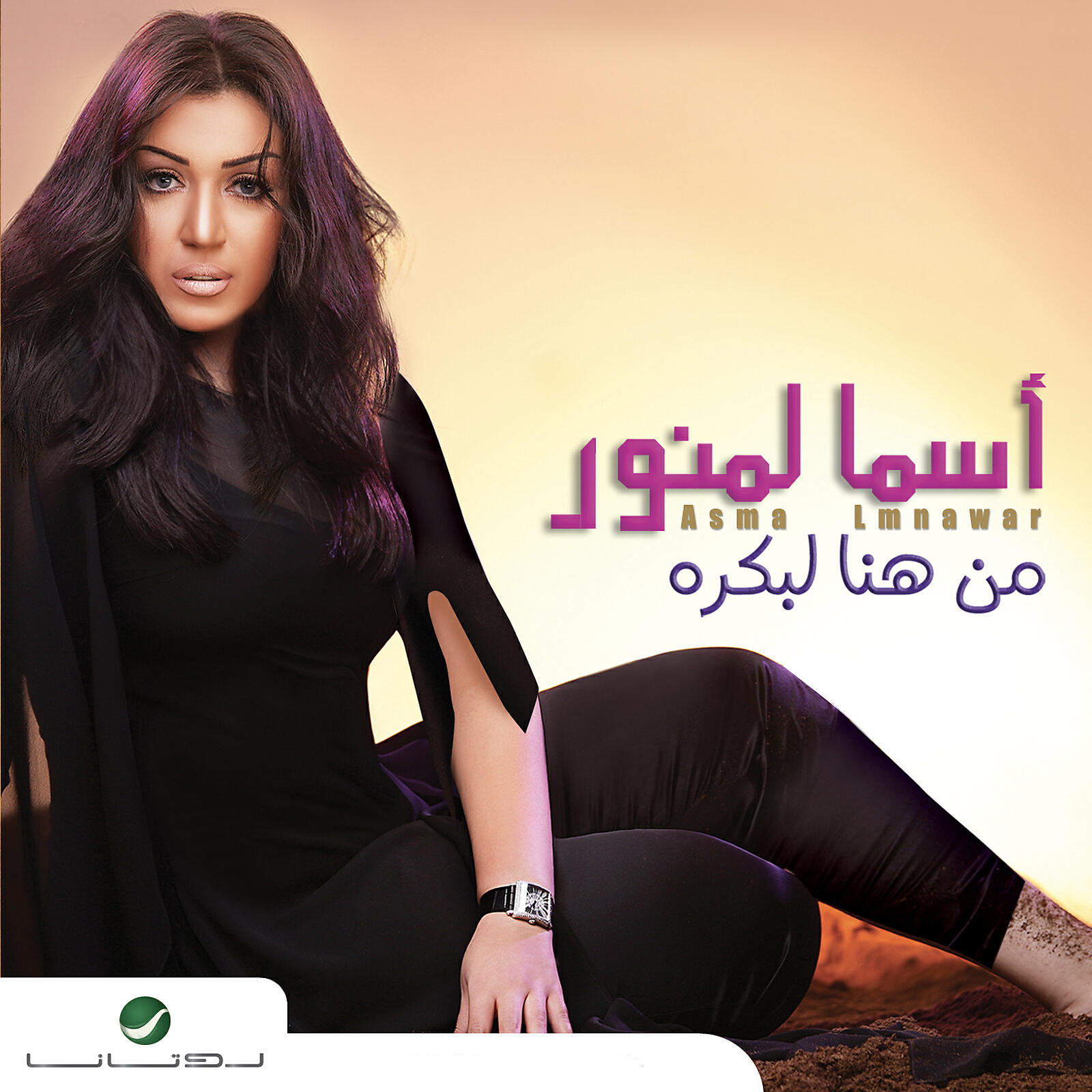 Asma Lmnawar - Bas Ema Ashofak
