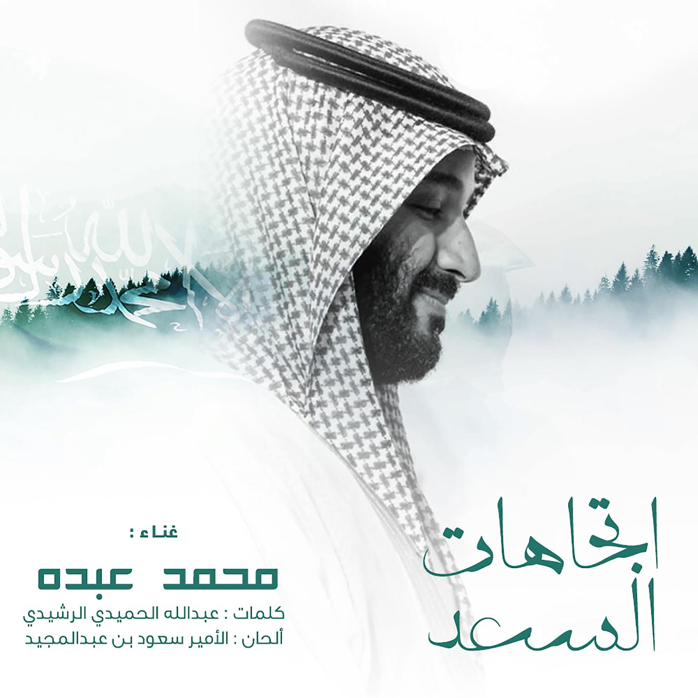 Постер альбома Ettijahat Al Saad
