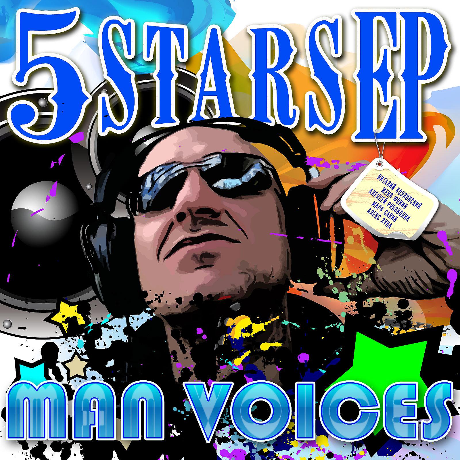 Постер альбома 5 Stars EP - Man Voices