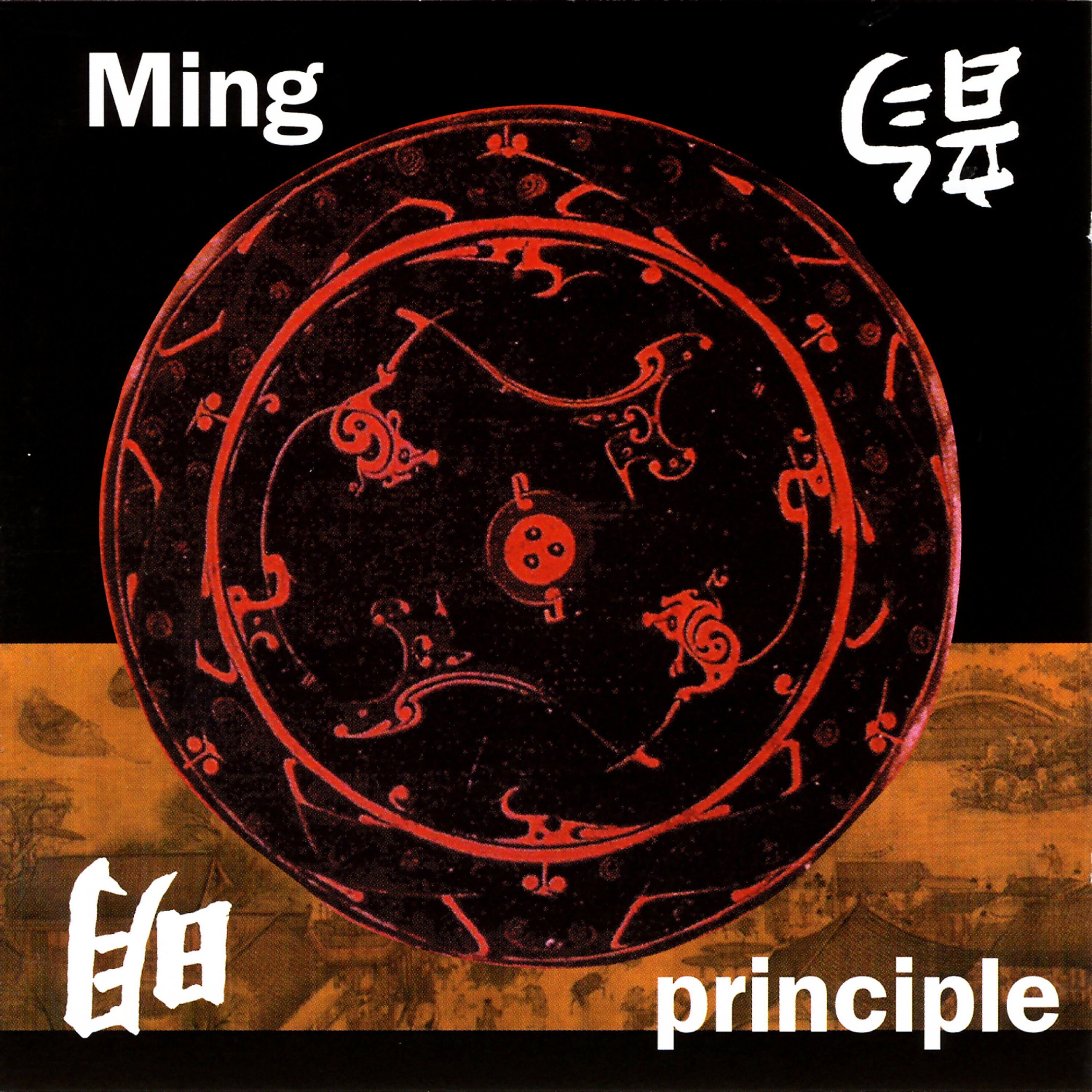 MING - 5 Elements part 2