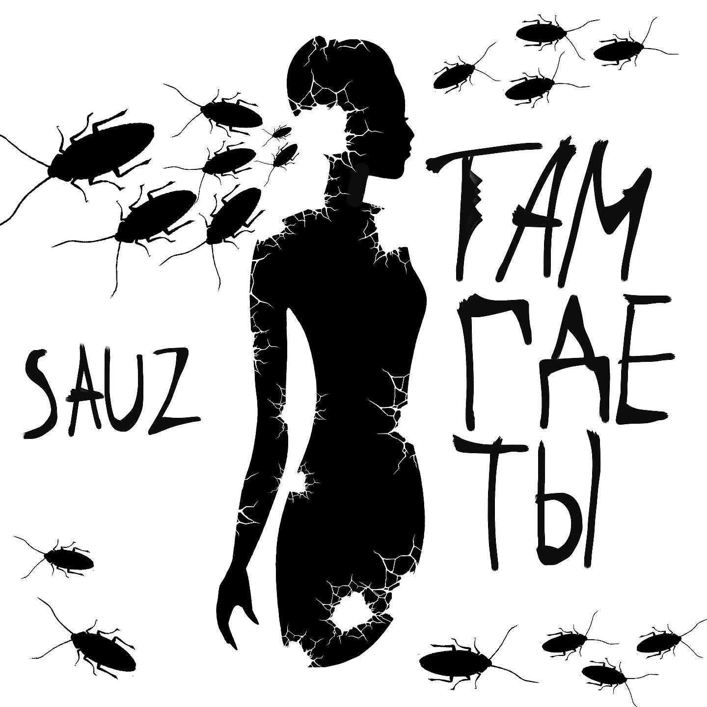 Постер альбома Там где ты (prod. by Ja Music)