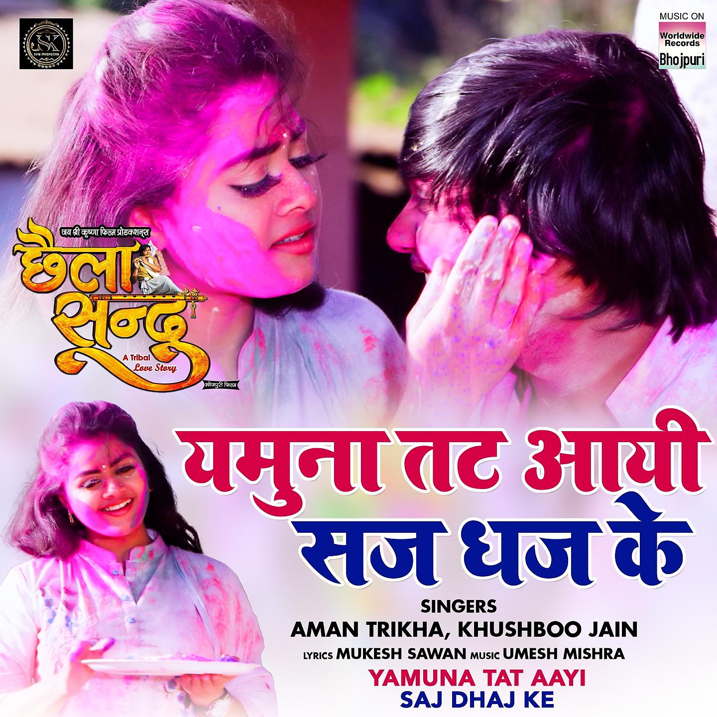 Постер альбома Yamuna Tat Aayi Saj Dhaj Ke
