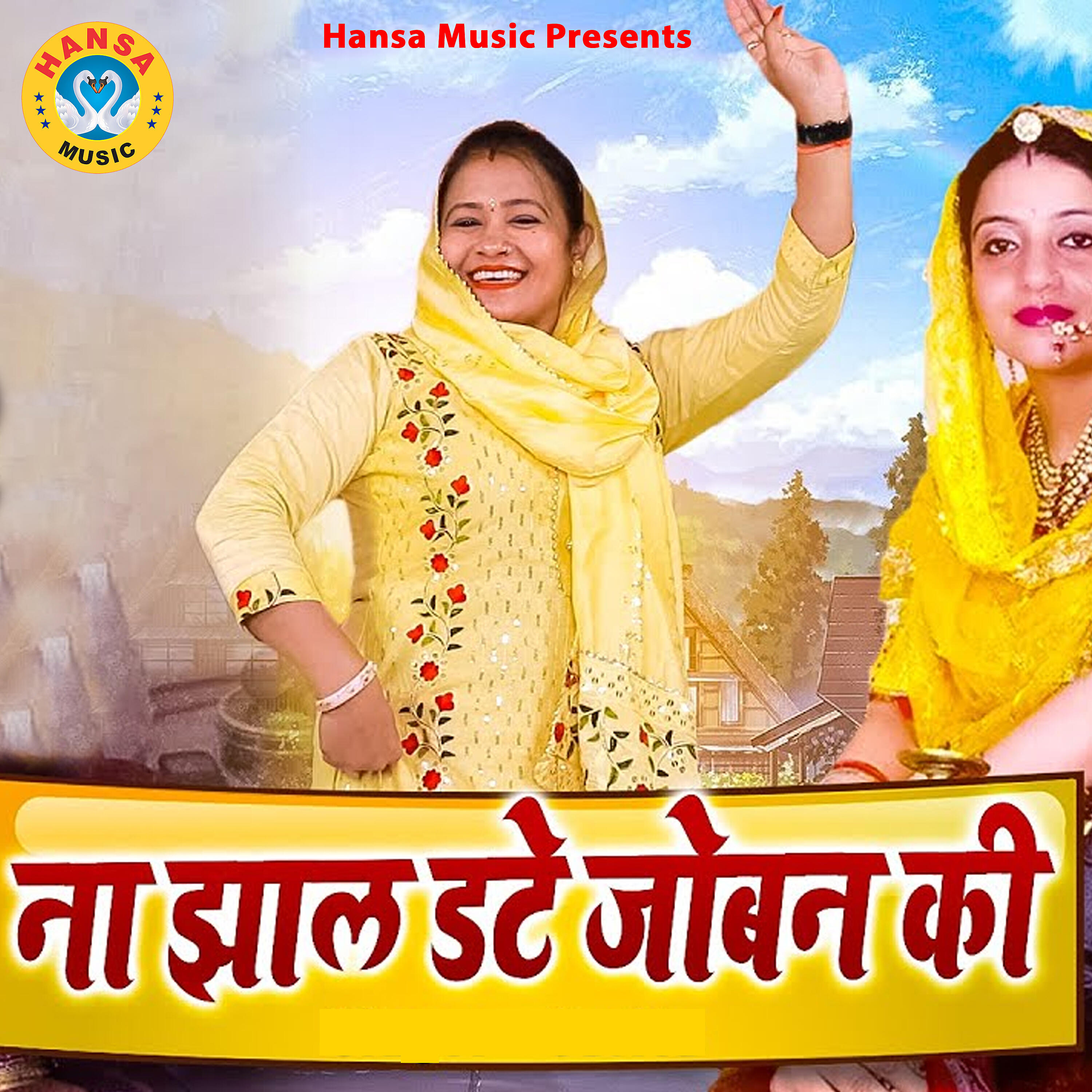 Sarita Kashyap - Na Jhal Date Joban Ki