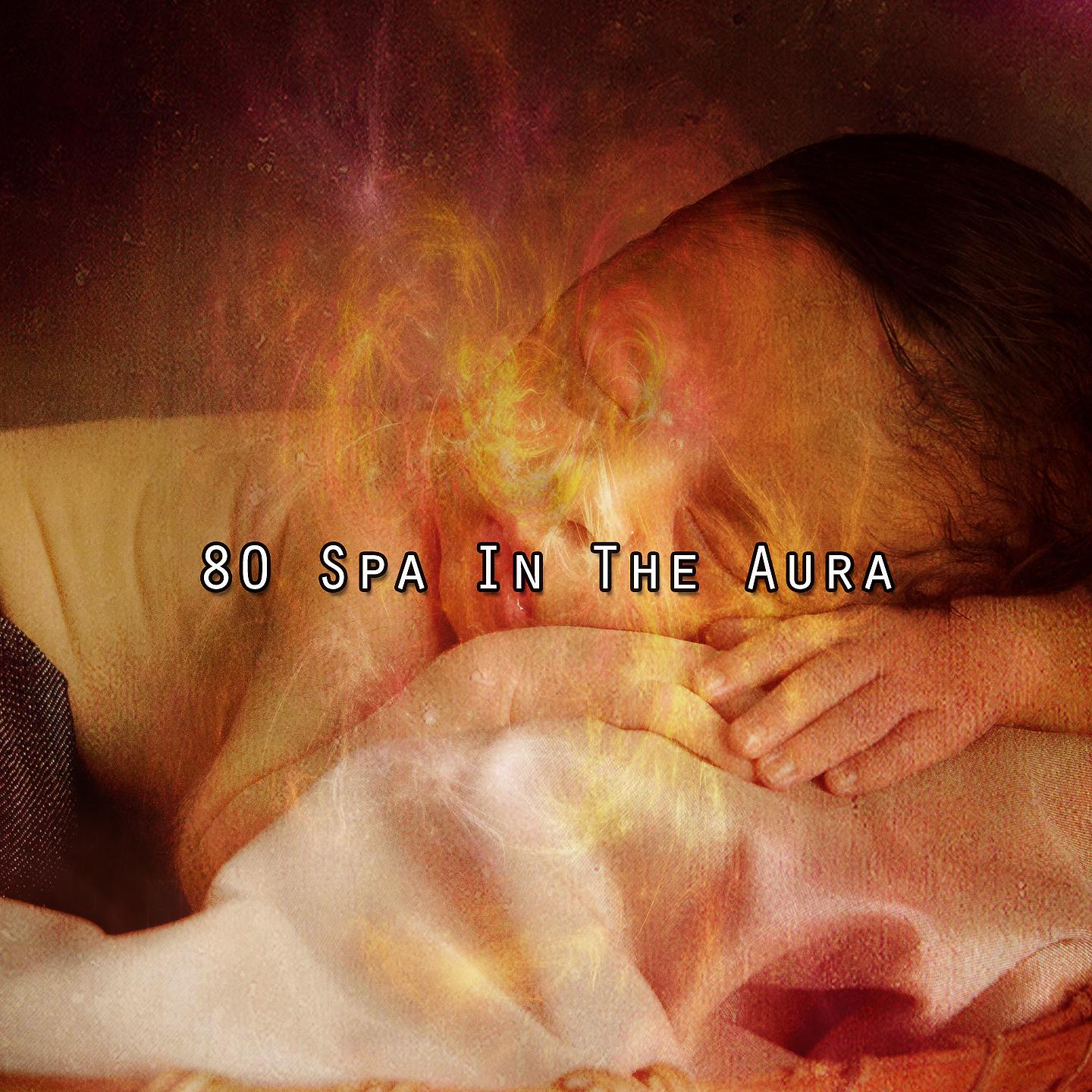 Постер альбома 80 Спа в Ауре
