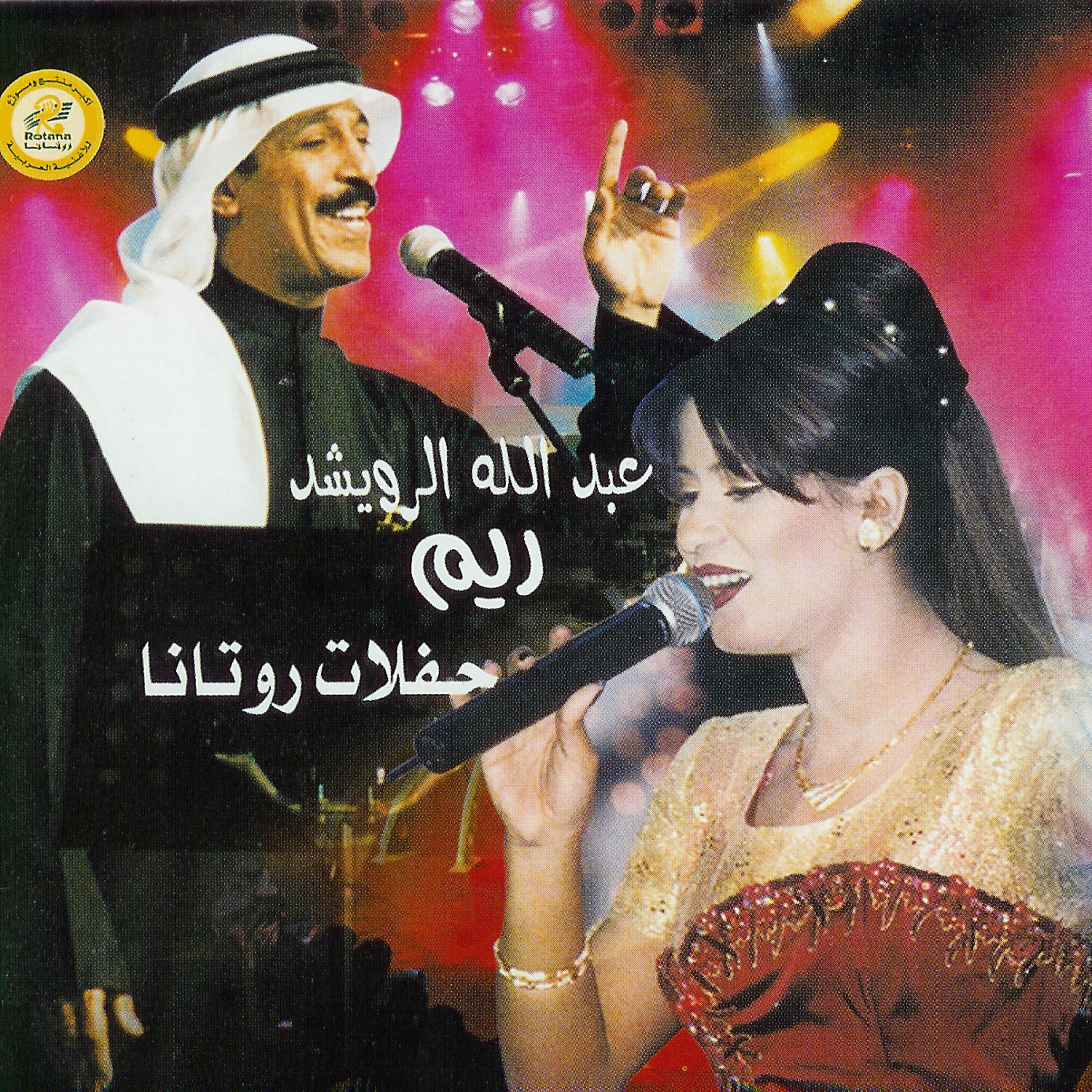 Abdallah Al Rowaishid - Hasaief; Abrakaha Minsa'ah; Ahibbah; Khozni Bi Gorbak; Illa Hawana
