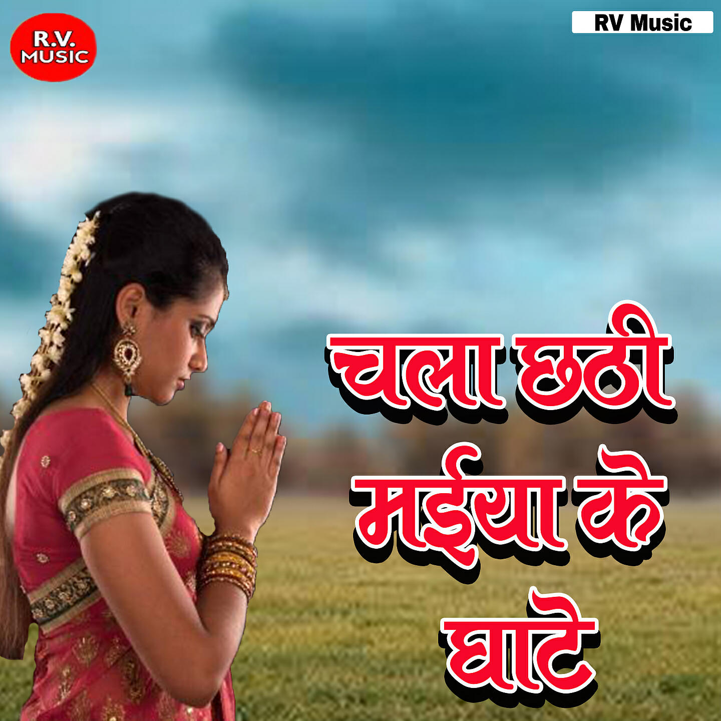 Nakul Sharma - Bital Diwali Ayil Chhath Tyauhar