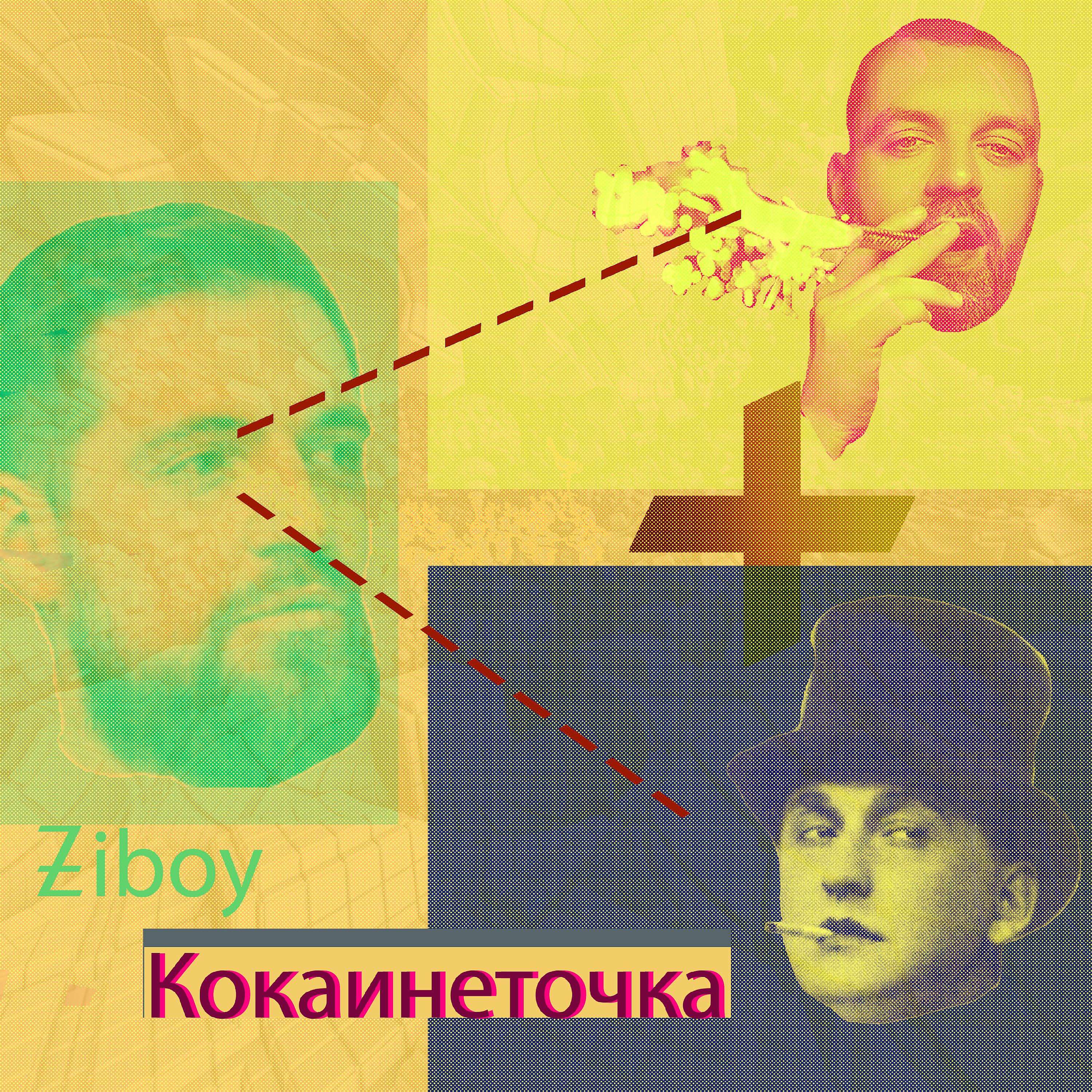 Постер альбома Кокаинеточка