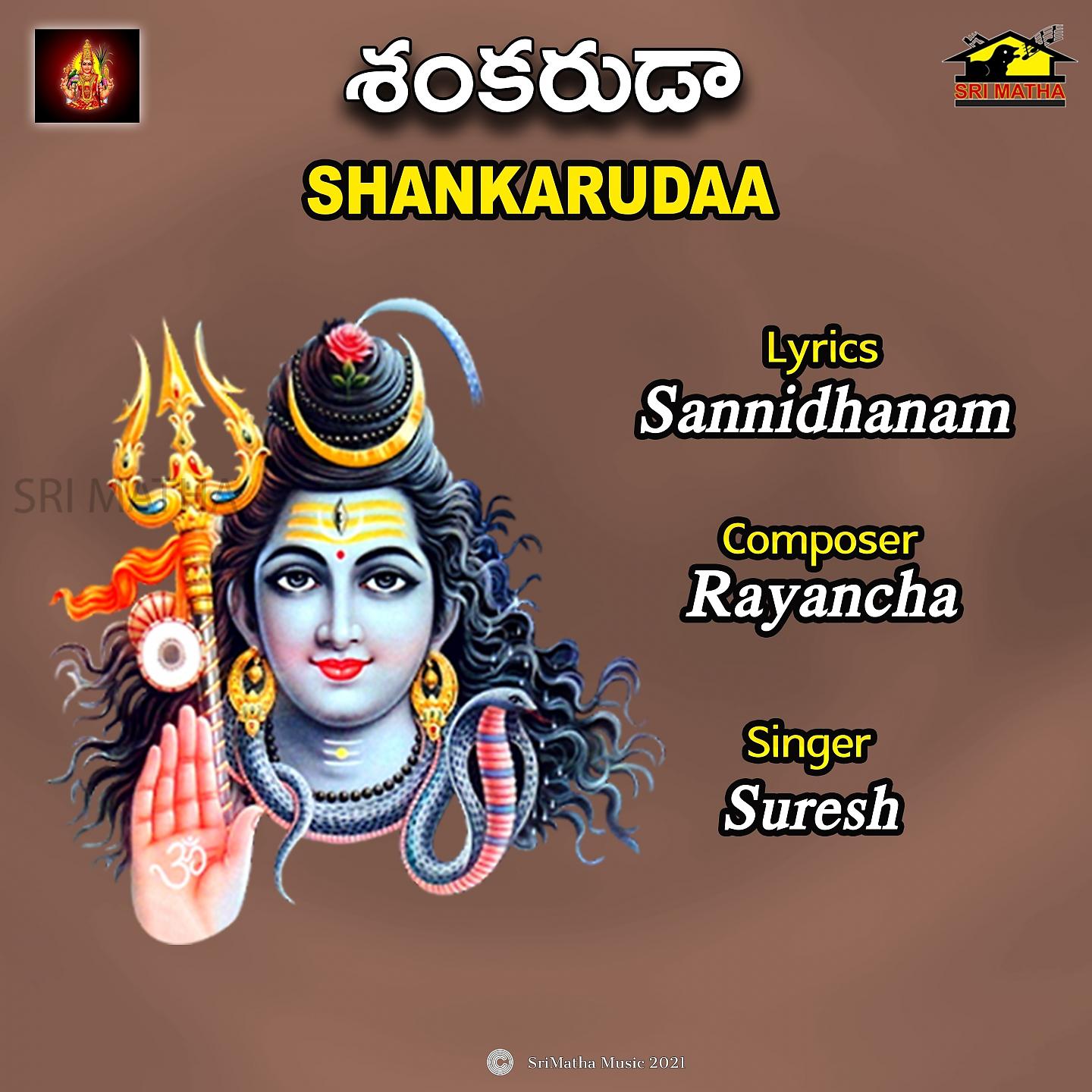 Постер альбома SHANKARUDAA