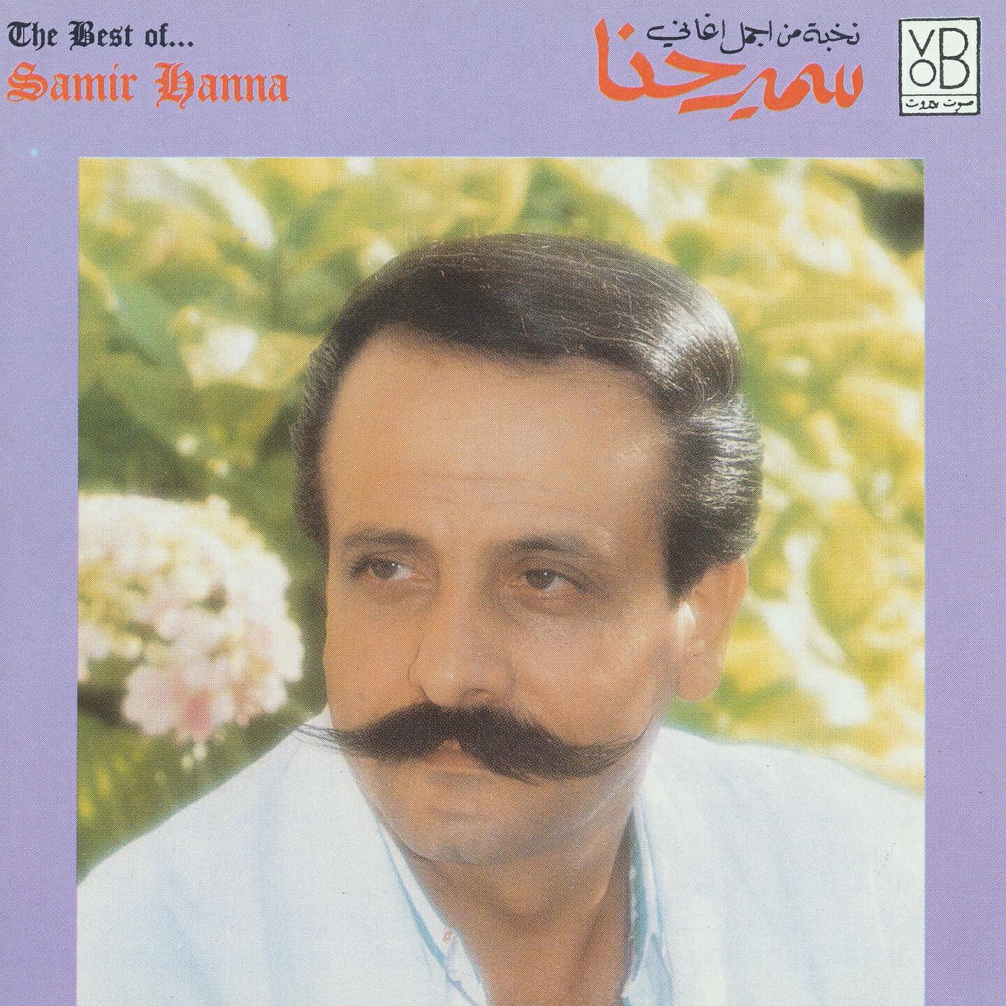 Samir Hanna - Tahamouni Ne Honek