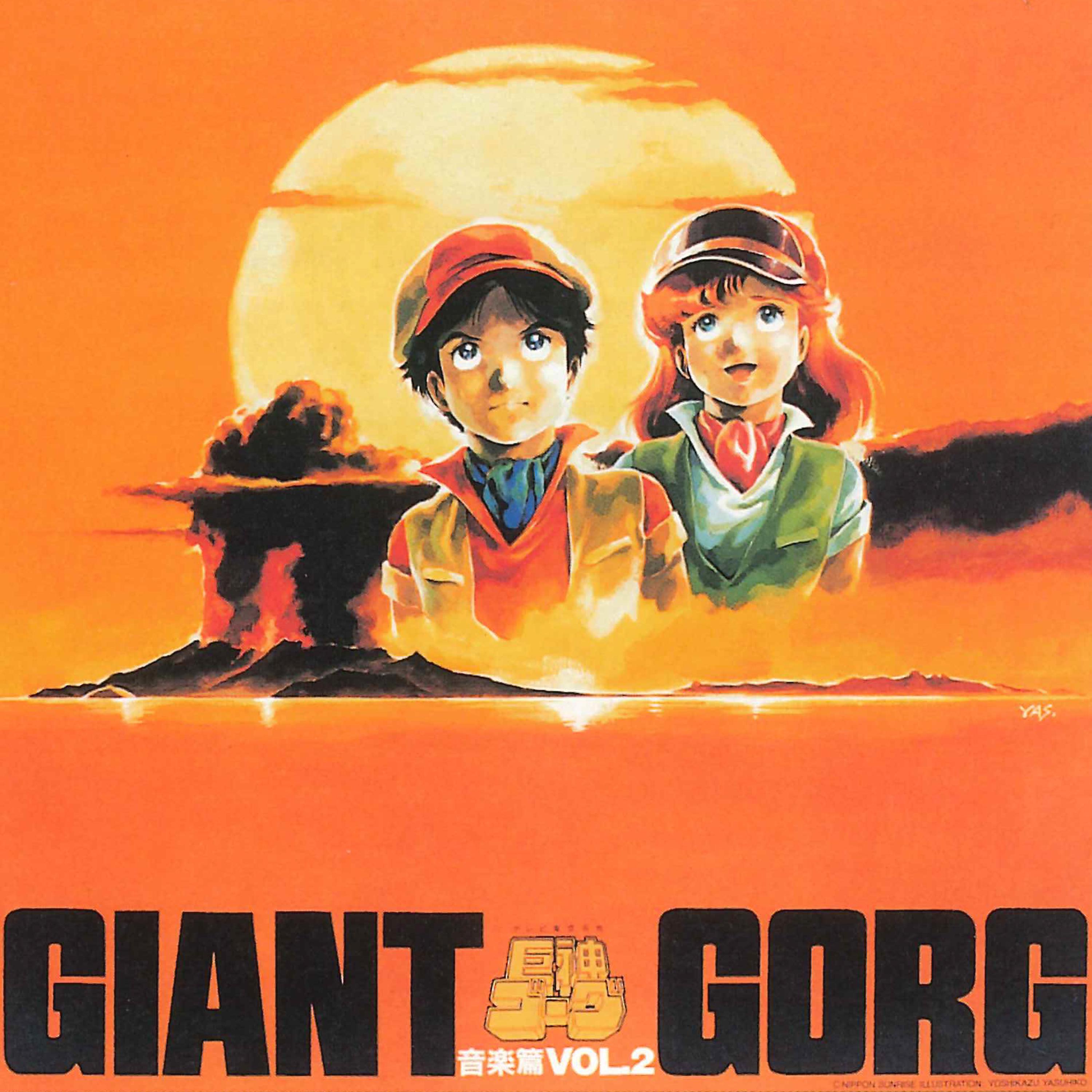 Постер альбома Giant Gorg Original Motion Picture Soundtrack 2