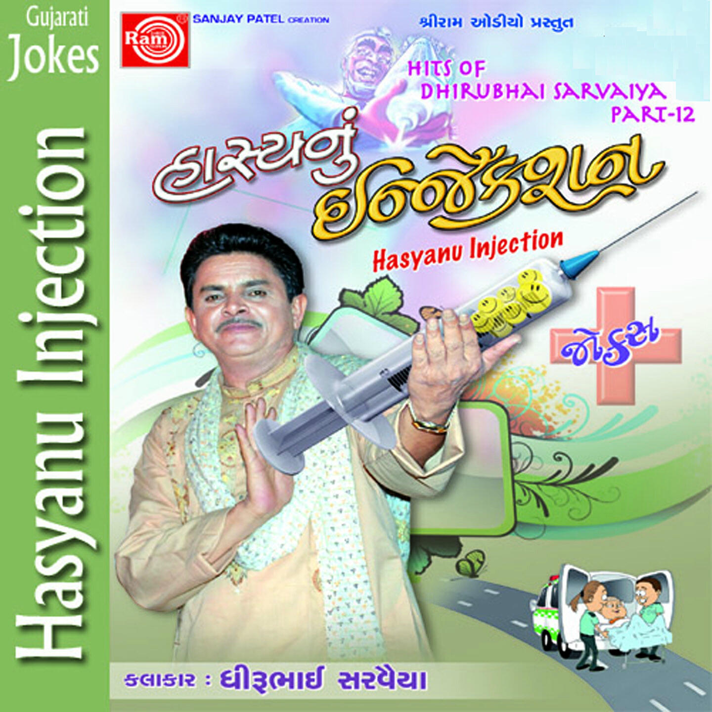 Dhirubhai Sarvaiya - Gamdama Ek Bhaina Lagna Thaya