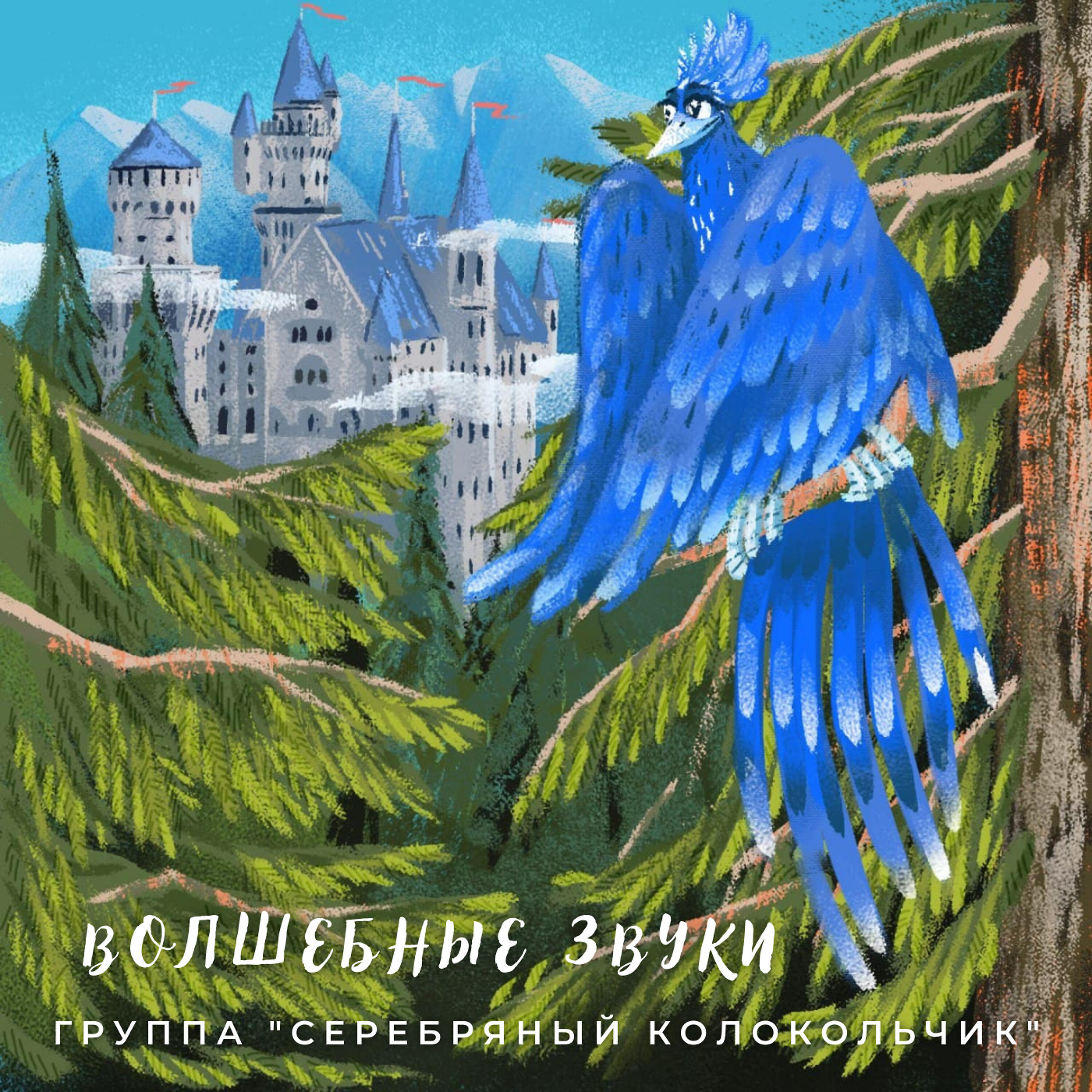 Пьесы для фортепиано. Синяя птица удачи. Волшебный колокольчик. Распущенный колокольчик. Колокольчик из изолона светильник мастер класс.