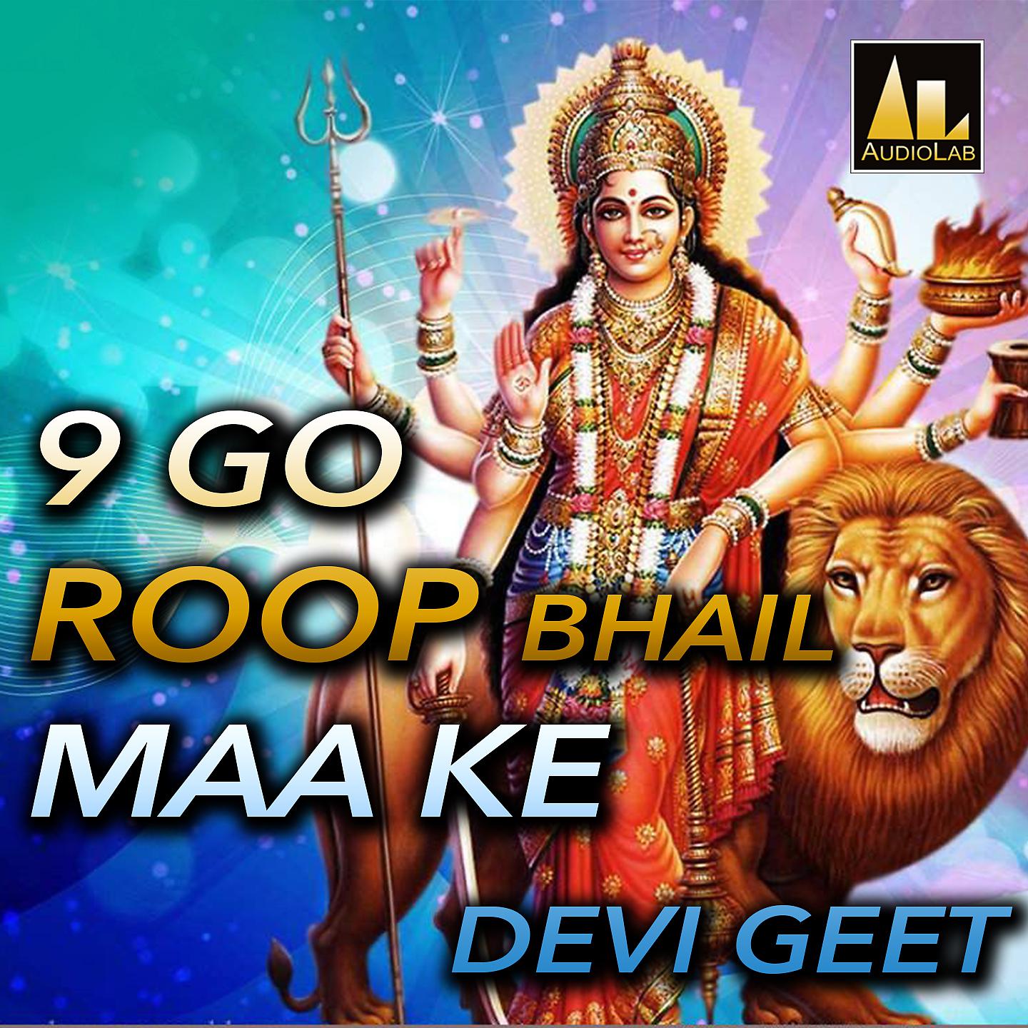 Постер альбома 9 GO ROOP BHAIL MAA KE DEVI GEET