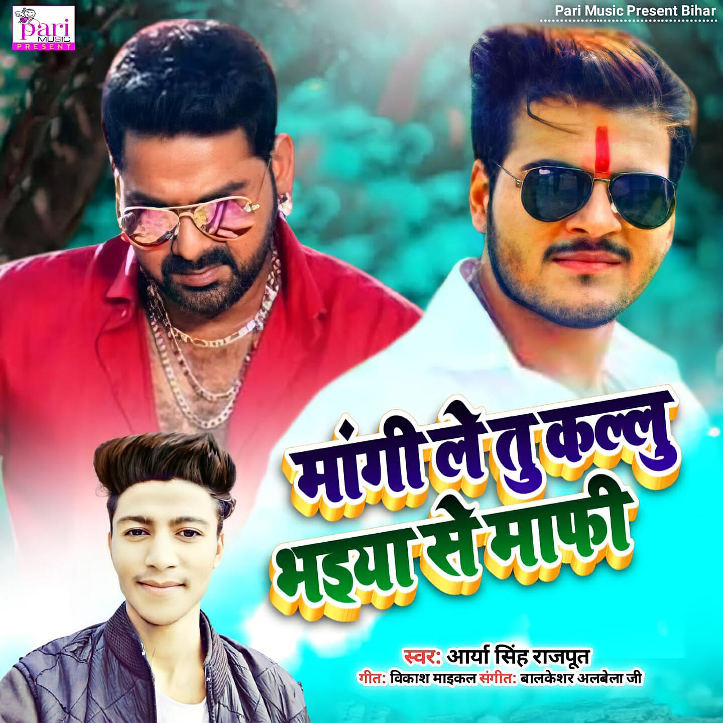 Arya Singh Rajput - Mangi Le Tu Kallu Bhaiya Se Maafi