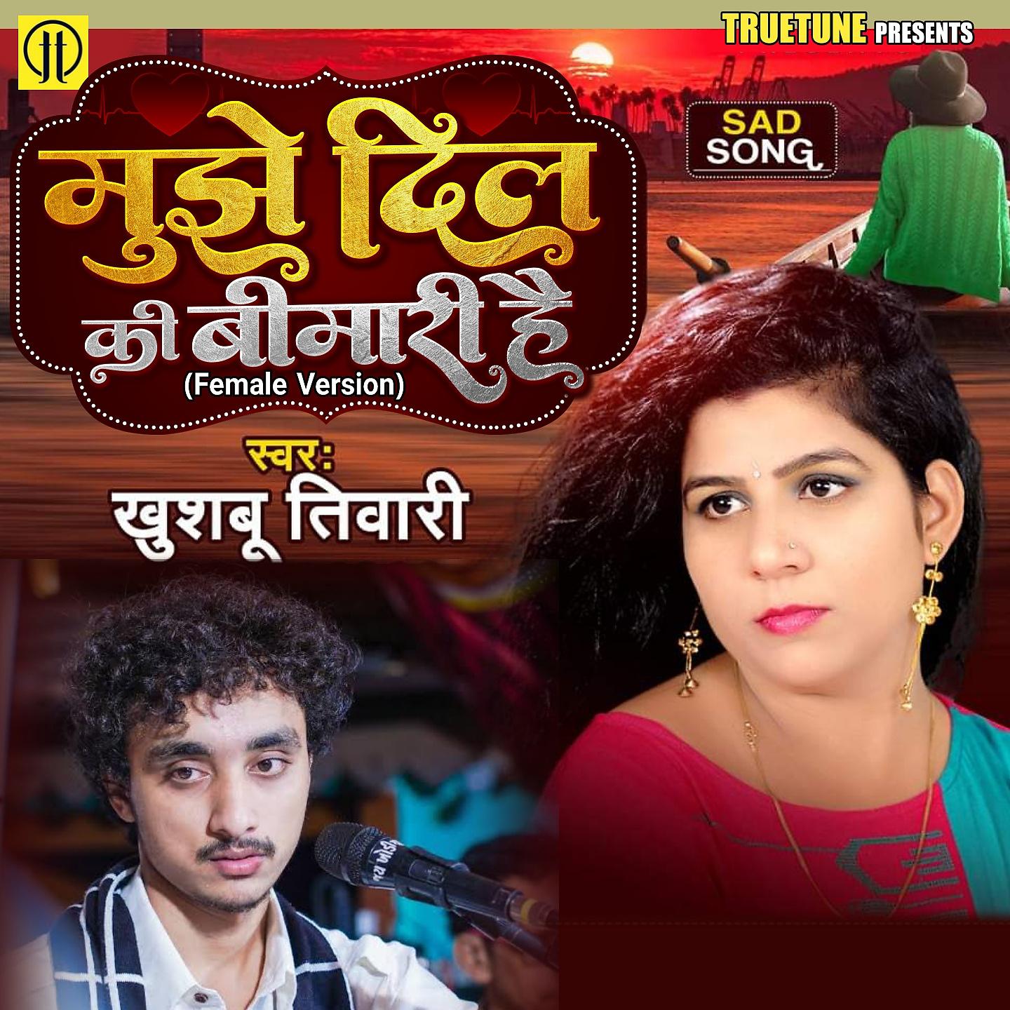 Постер альбома Mujhe Dil Ki Bimari Hai