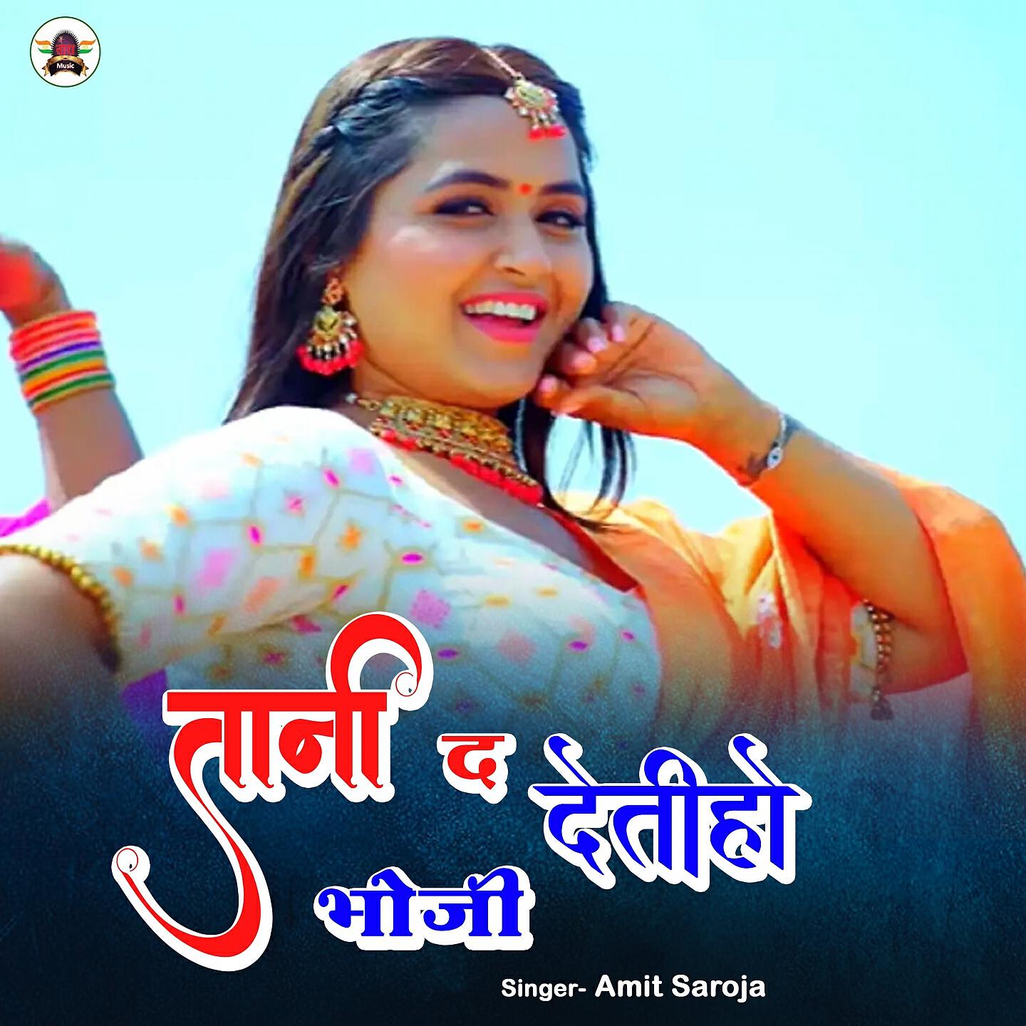 Amit Saroja - Tani D Detaho Bhauji