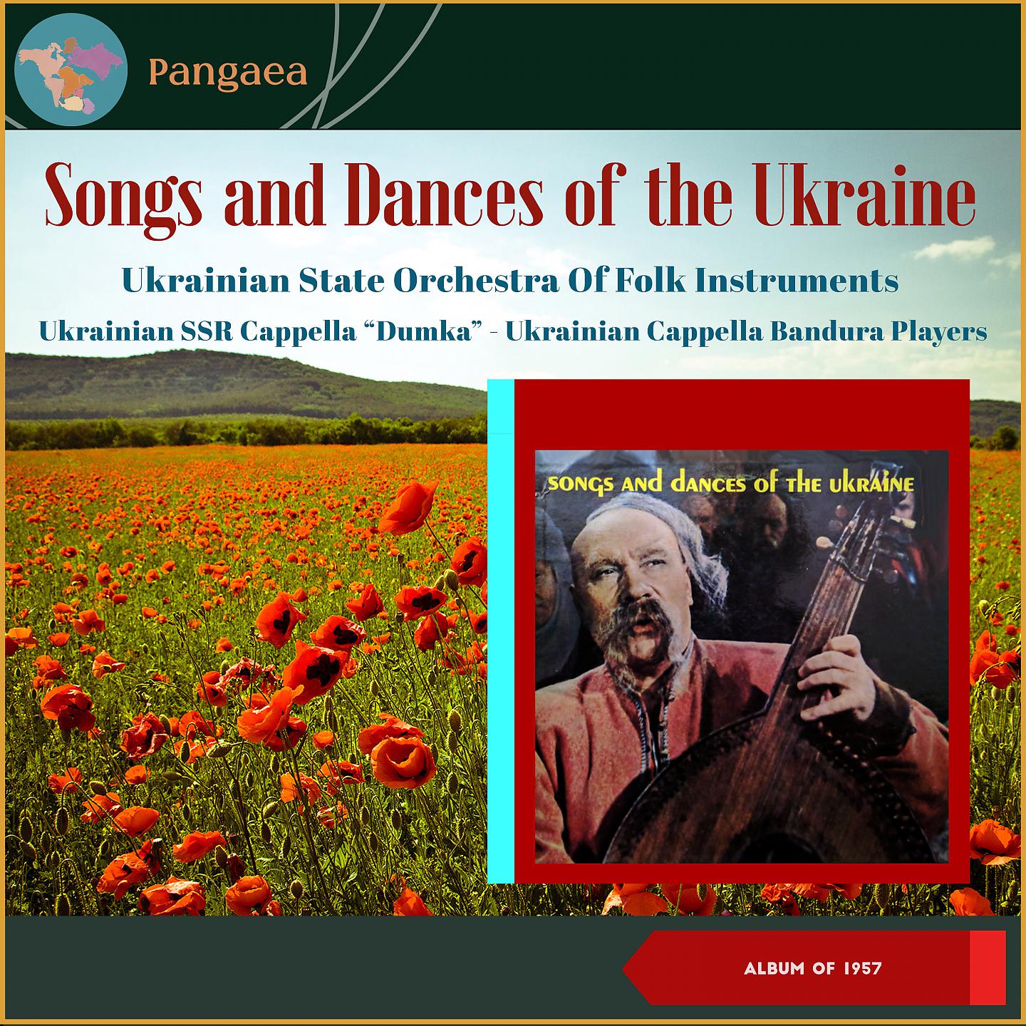 Постер альбома Songs And Dances Of The Ukraine, Vol. 1