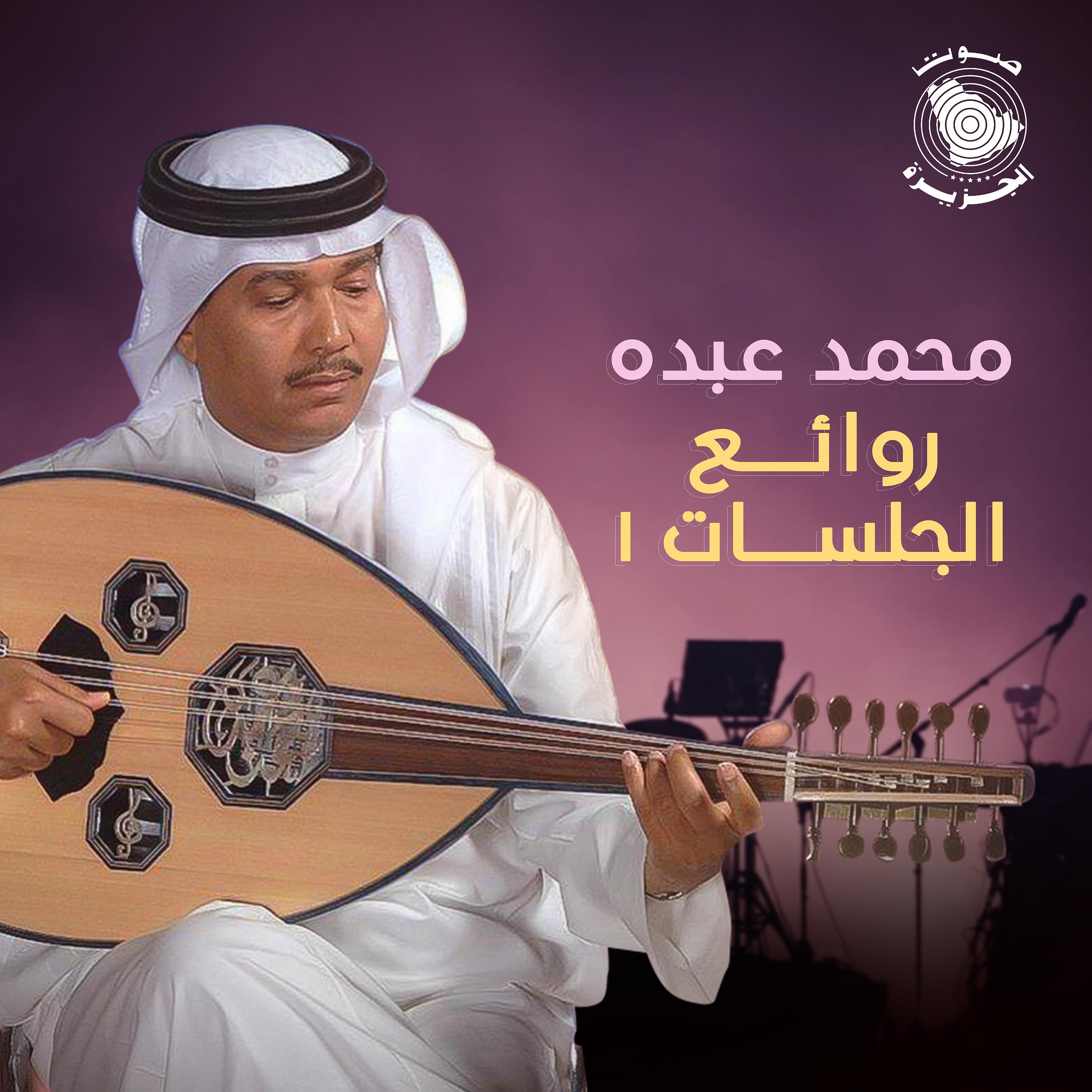 Постер альбома Rawaey Jalasat 1